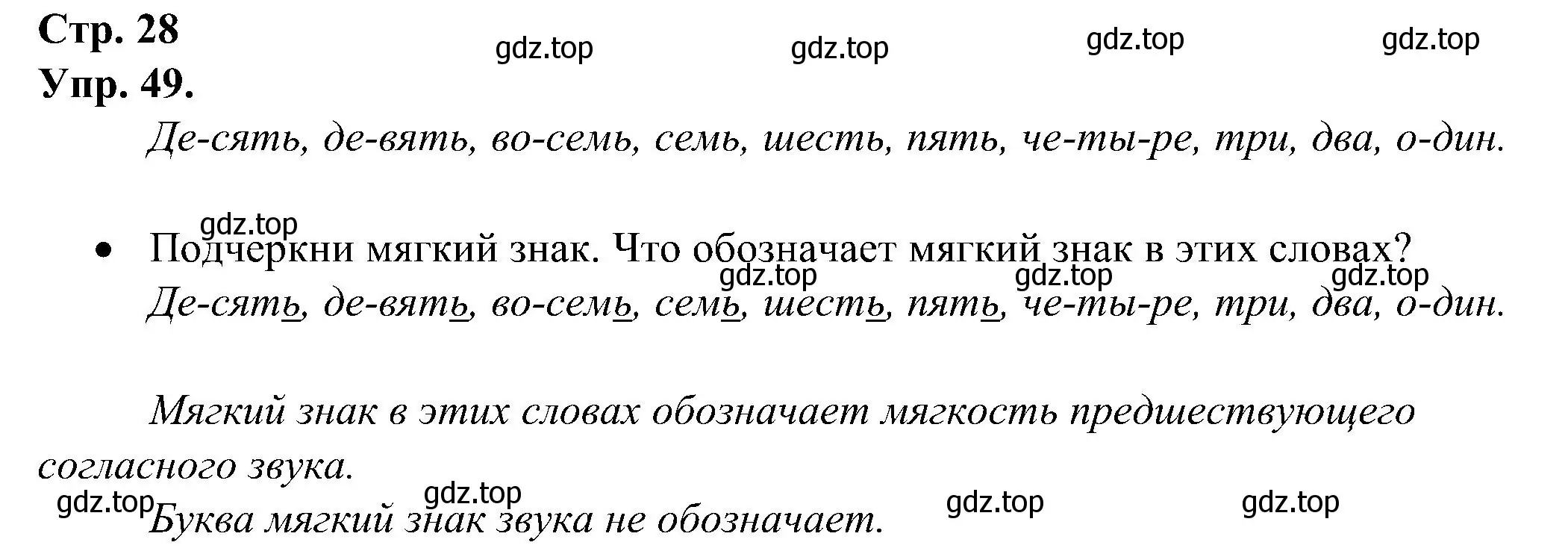 Решение номер 49 (страница 28) гдз по русскому языку 2 класс Рамзаева, Савинкина, рабочая тетрадь