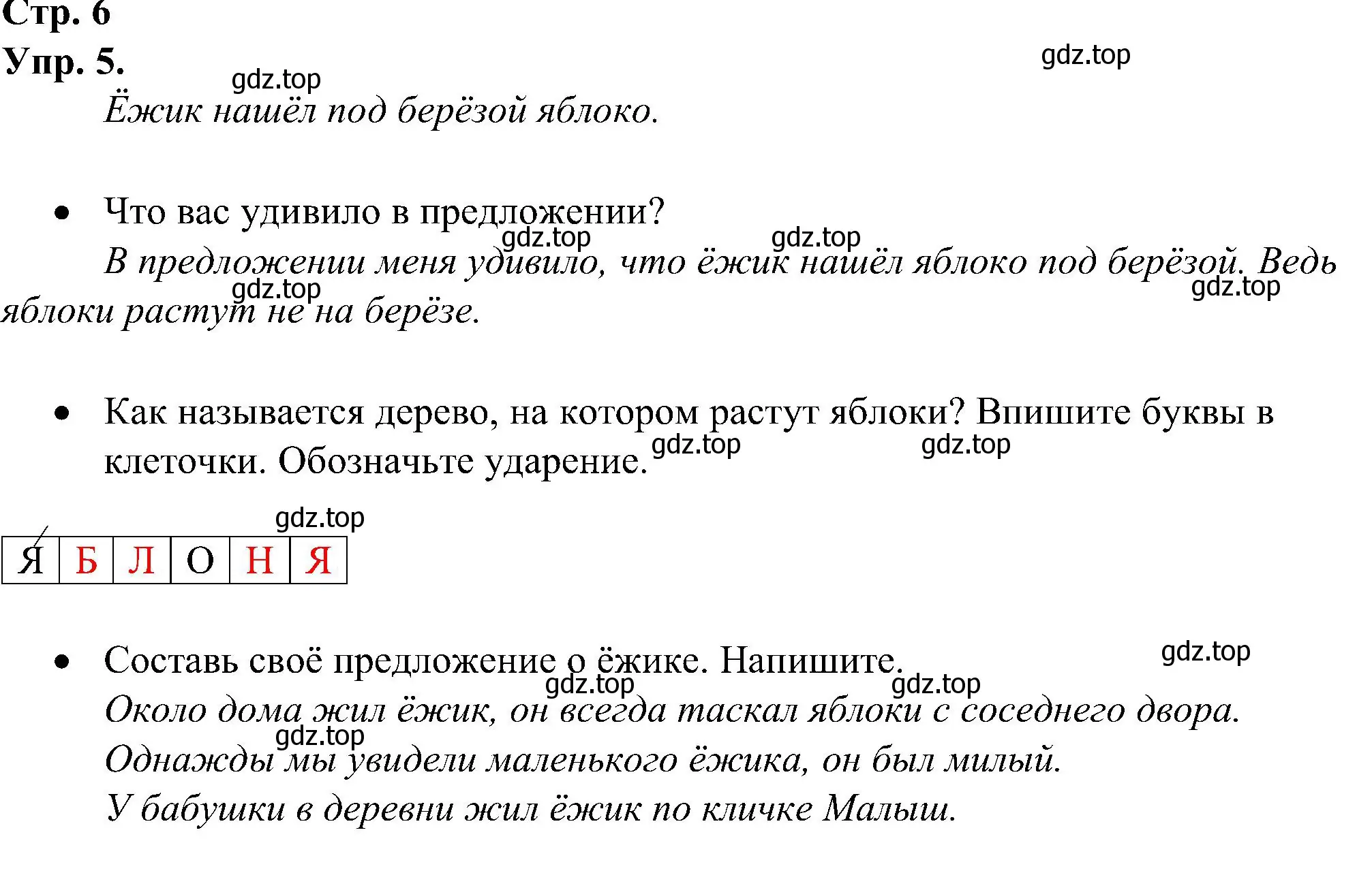 Решение номер 5 (страница 6) гдз по русскому языку 2 класс Рамзаева, Савинкина, рабочая тетрадь