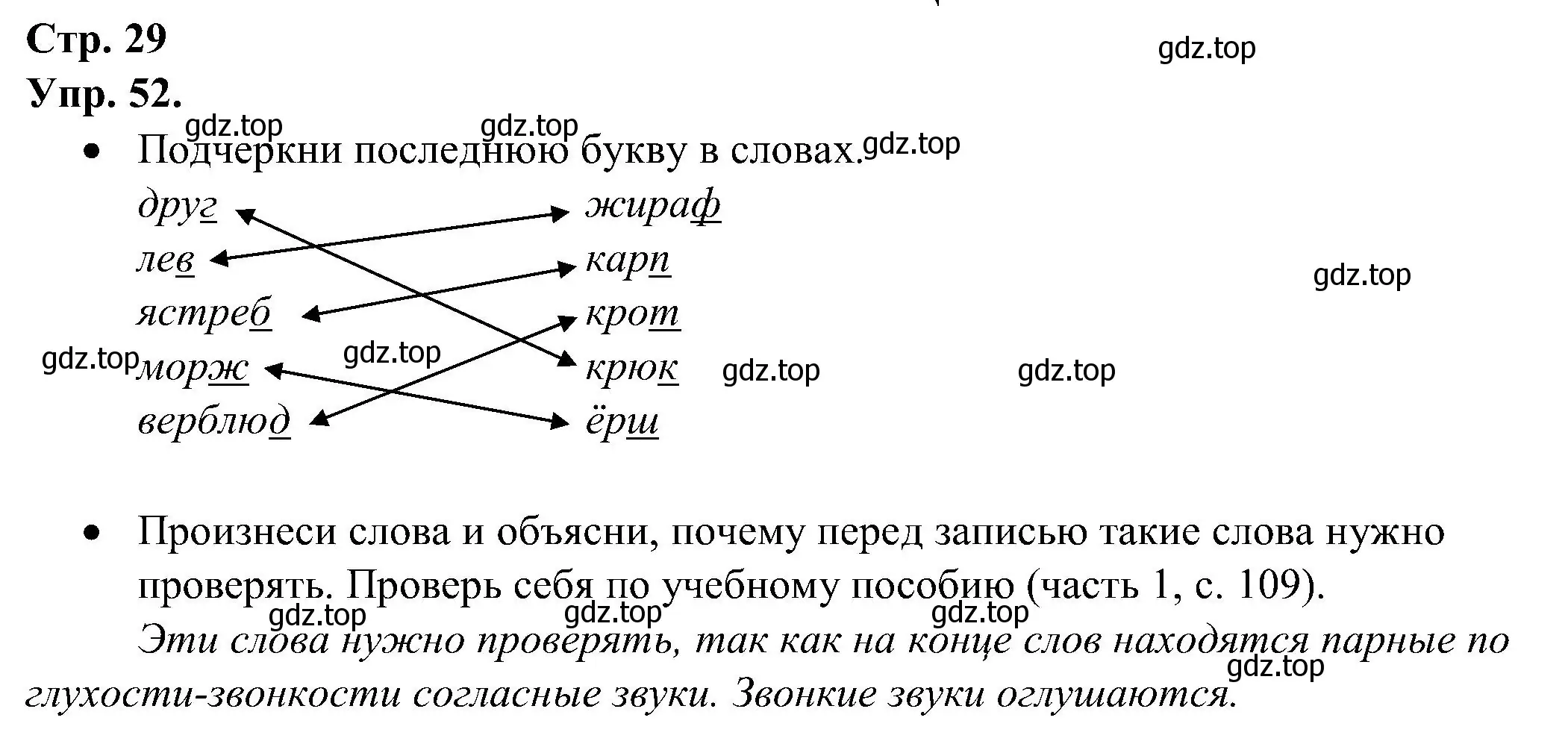 Решение номер 52 (страница 29) гдз по русскому языку 2 класс Рамзаева, Савинкина, рабочая тетрадь