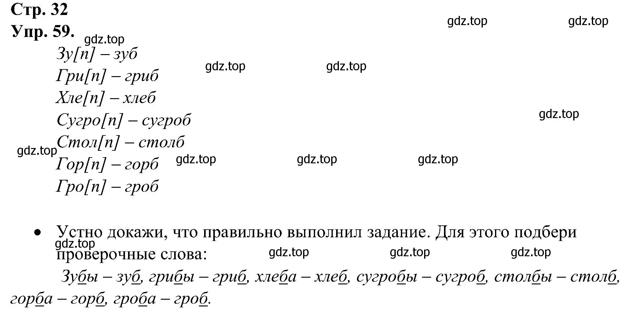 Решение номер 59 (страница 32) гдз по русскому языку 2 класс Рамзаева, Савинкина, рабочая тетрадь