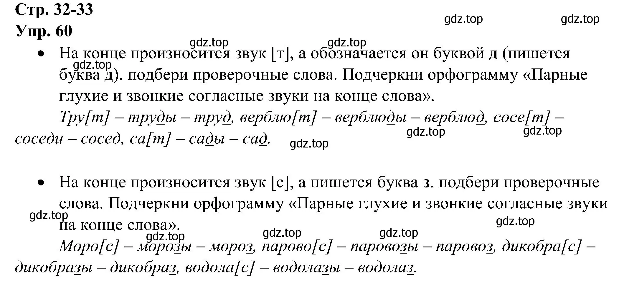 Решение номер 60 (страница 32) гдз по русскому языку 2 класс Рамзаева, Савинкина, рабочая тетрадь