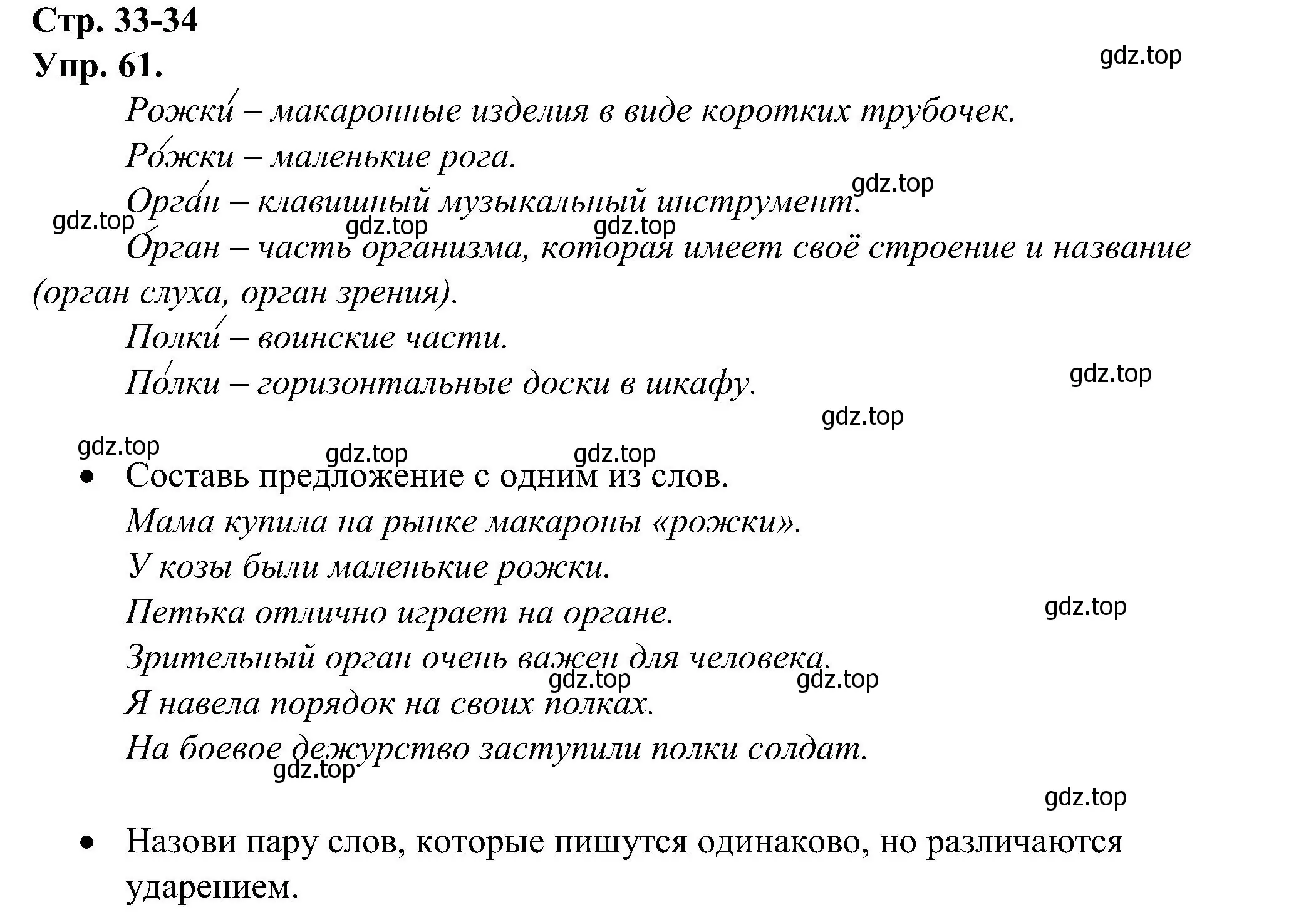 Решение номер 61 (страница 33) гдз по русскому языку 2 класс Рамзаева, Савинкина, рабочая тетрадь