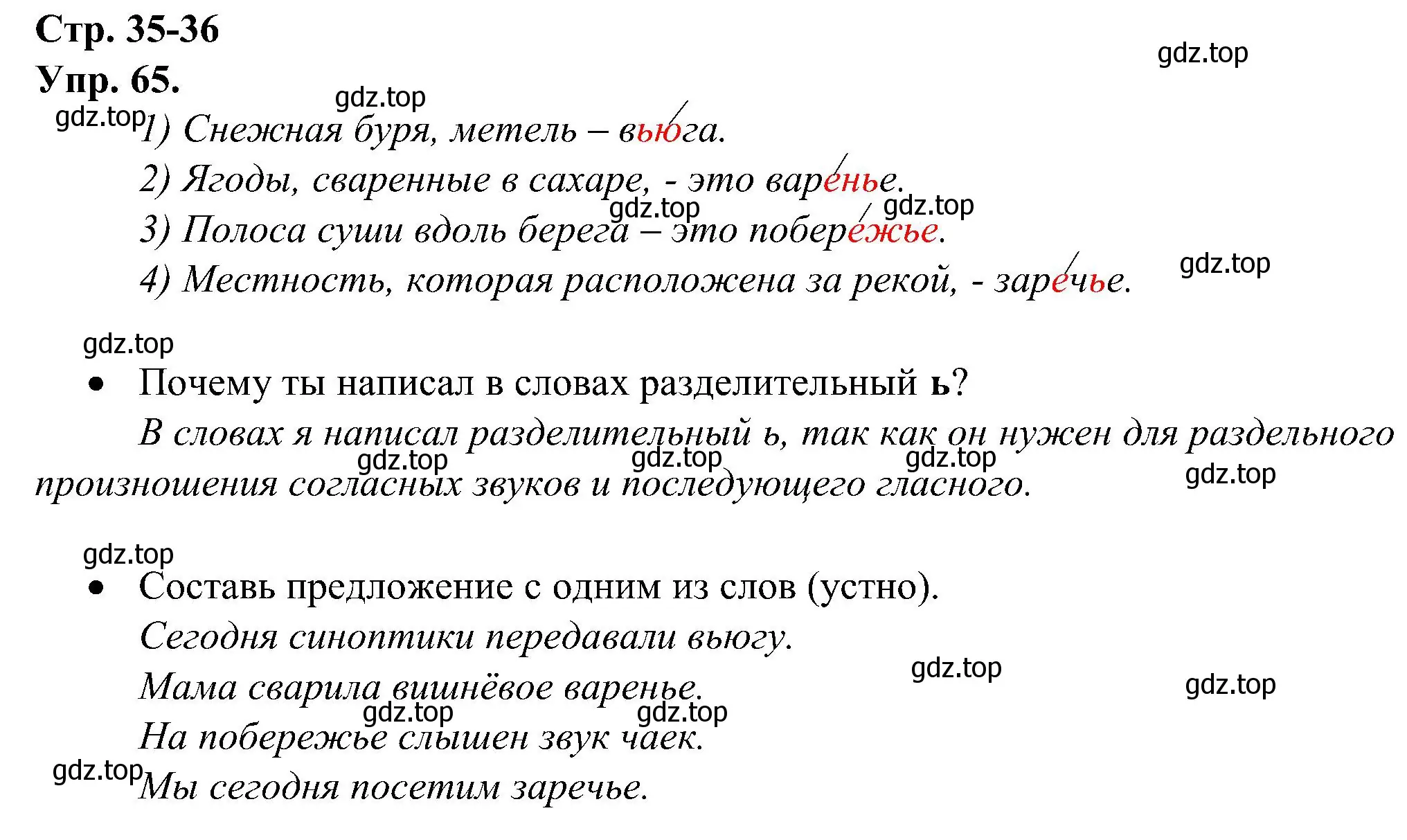 Решение номер 65 (страница 35) гдз по русскому языку 2 класс Рамзаева, Савинкина, рабочая тетрадь