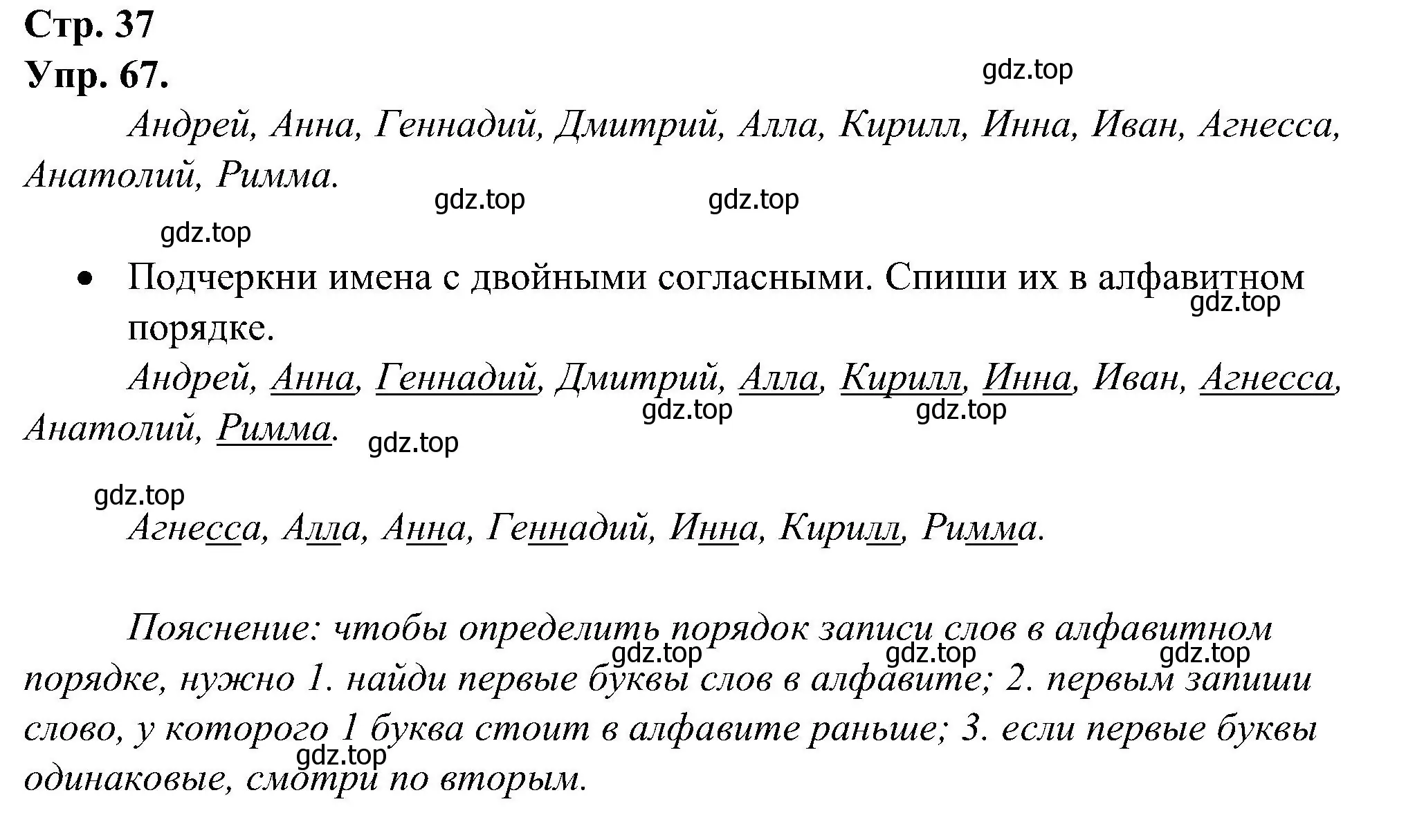 Решение номер 67 (страница 37) гдз по русскому языку 2 класс Рамзаева, Савинкина, рабочая тетрадь