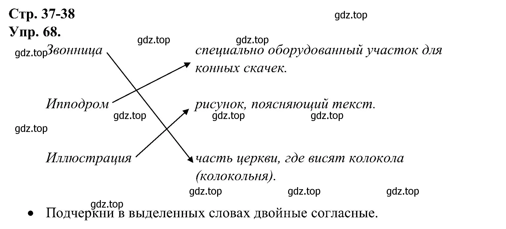 Решение номер 68 (страница 37) гдз по русскому языку 2 класс Рамзаева, Савинкина, рабочая тетрадь