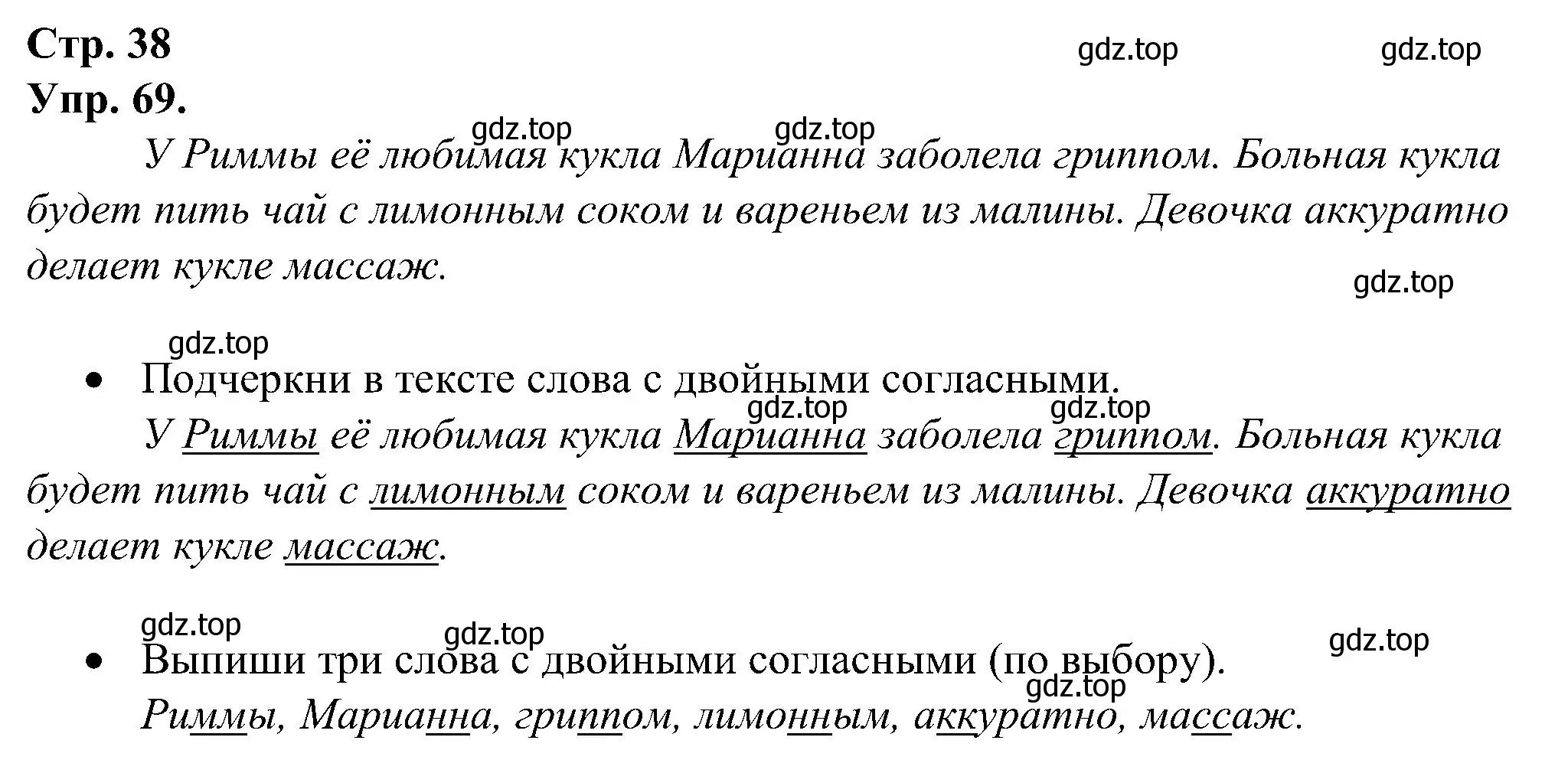 Решение номер 69 (страница 38) гдз по русскому языку 2 класс Рамзаева, Савинкина, рабочая тетрадь