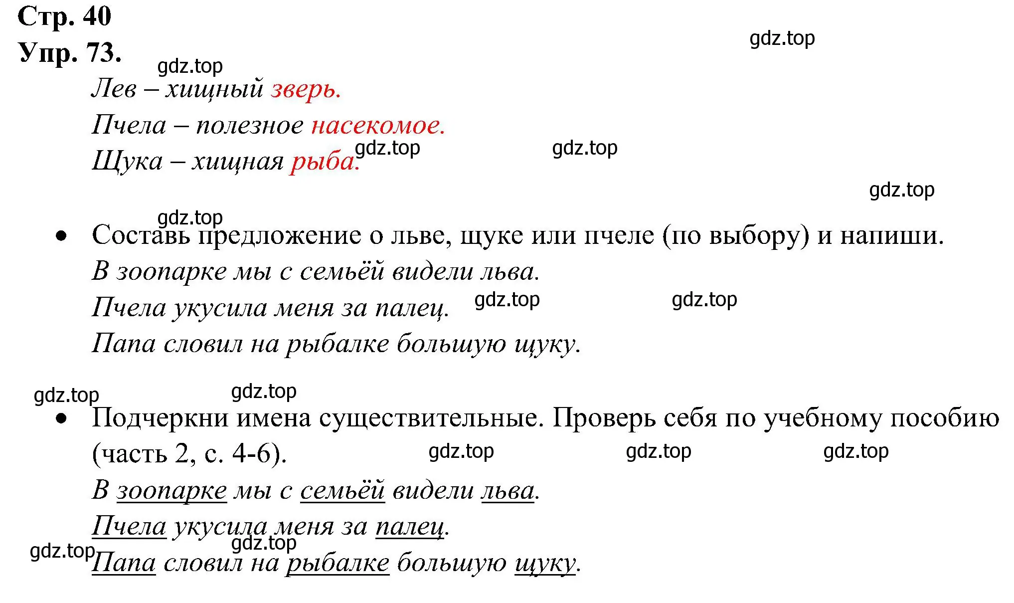 Решение номер 73 (страница 40) гдз по русскому языку 2 класс Рамзаева, Савинкина, рабочая тетрадь