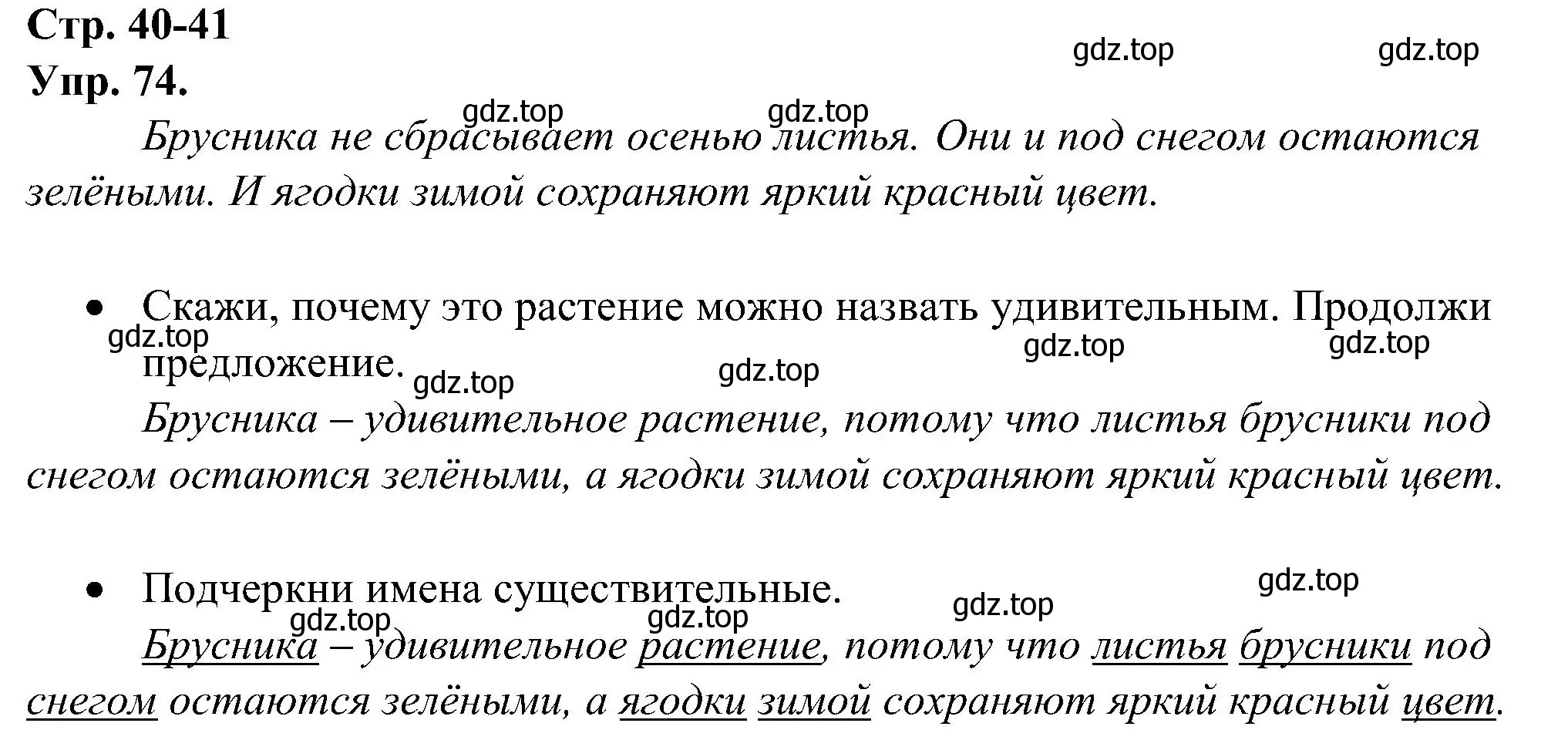 Решение номер 74 (страница 40) гдз по русскому языку 2 класс Рамзаева, Савинкина, рабочая тетрадь