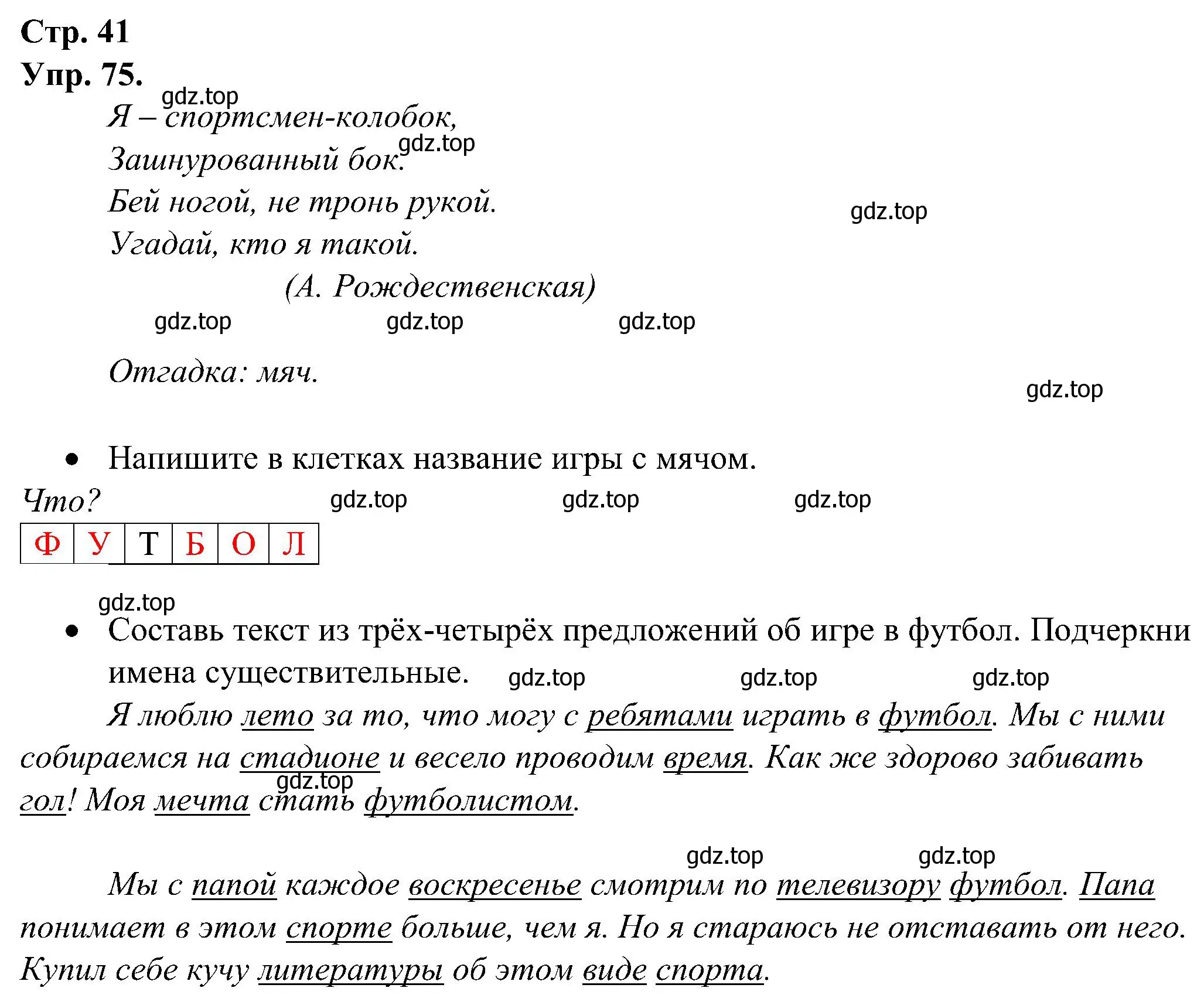 Решение номер 75 (страница 41) гдз по русскому языку 2 класс Рамзаева, Савинкина, рабочая тетрадь