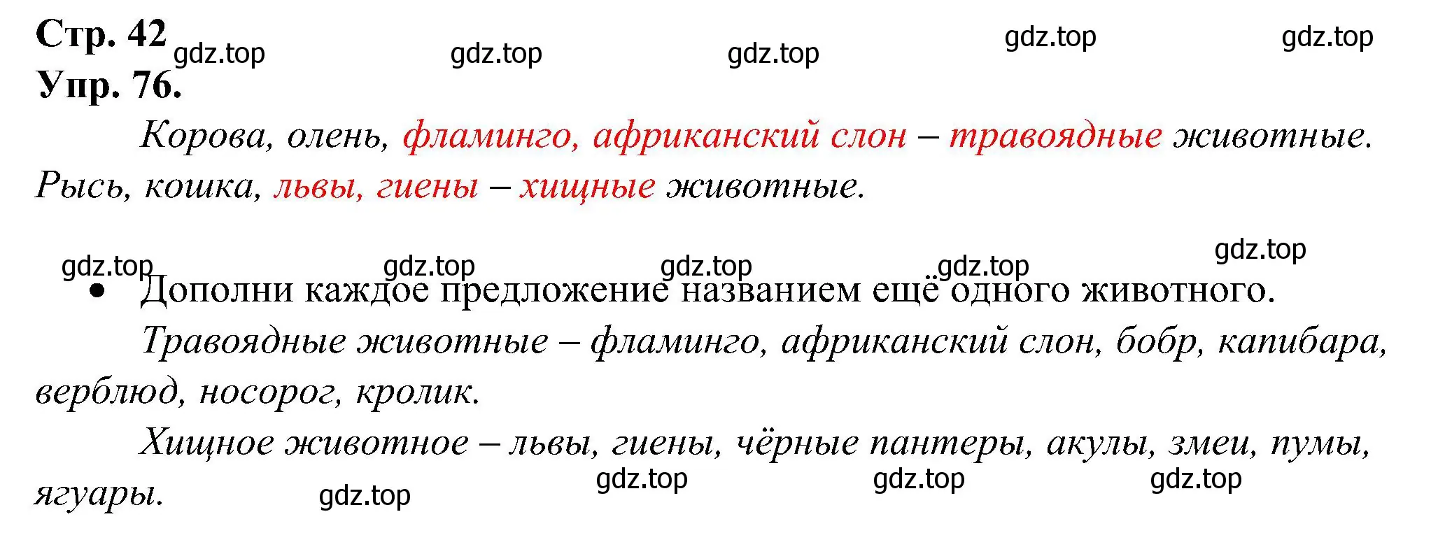 Решение номер 76 (страница 42) гдз по русскому языку 2 класс Рамзаева, Савинкина, рабочая тетрадь