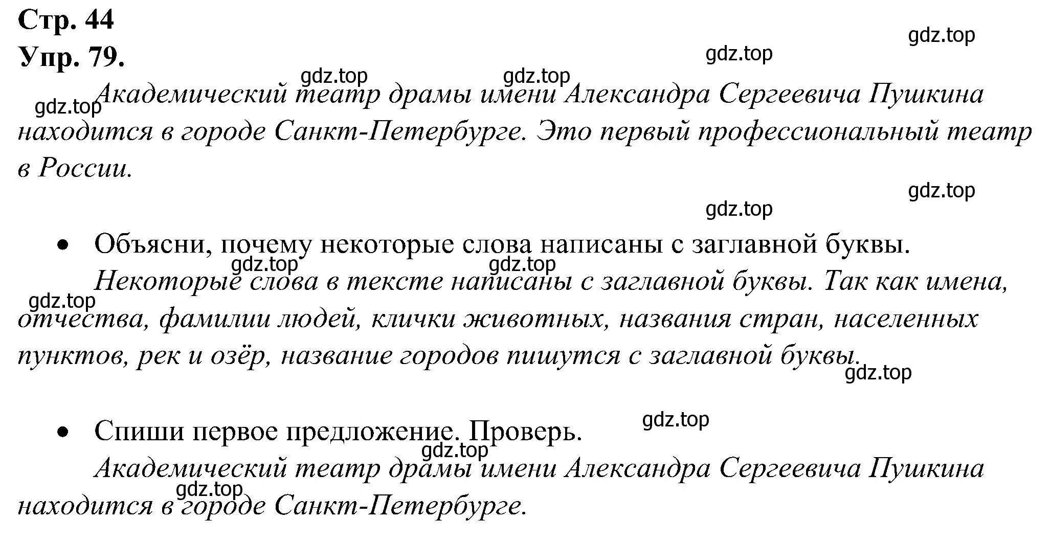 Решение номер 79 (страница 44) гдз по русскому языку 2 класс Рамзаева, Савинкина, рабочая тетрадь