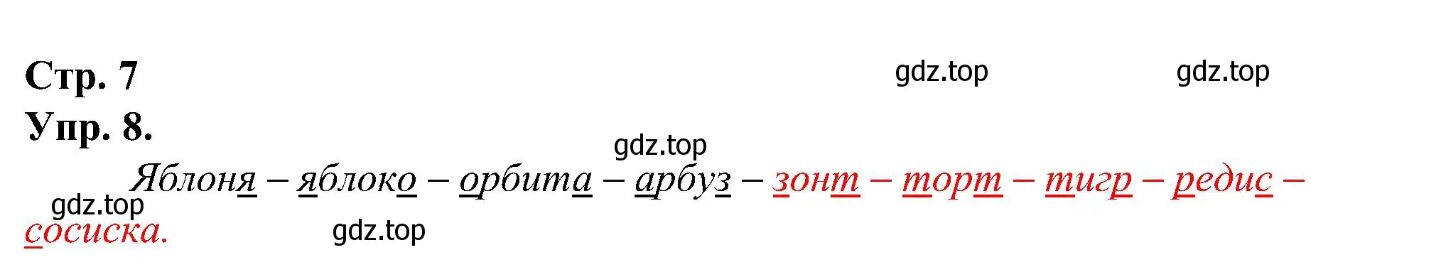 Решение номер 8 (страница 7) гдз по русскому языку 2 класс Рамзаева, Савинкина, рабочая тетрадь