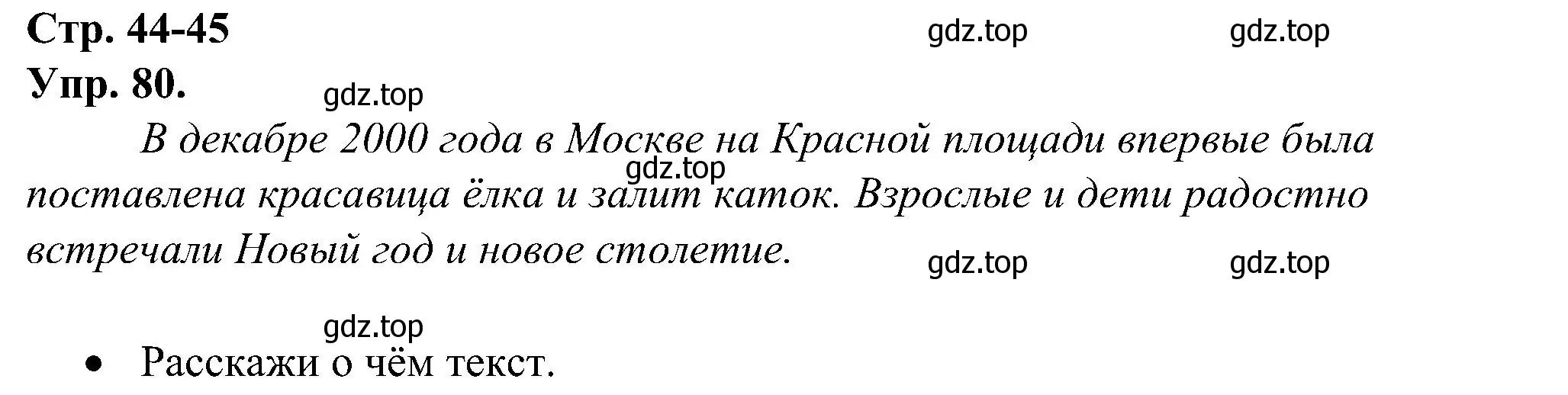 Решение номер 80 (страница 44) гдз по русскому языку 2 класс Рамзаева, Савинкина, рабочая тетрадь