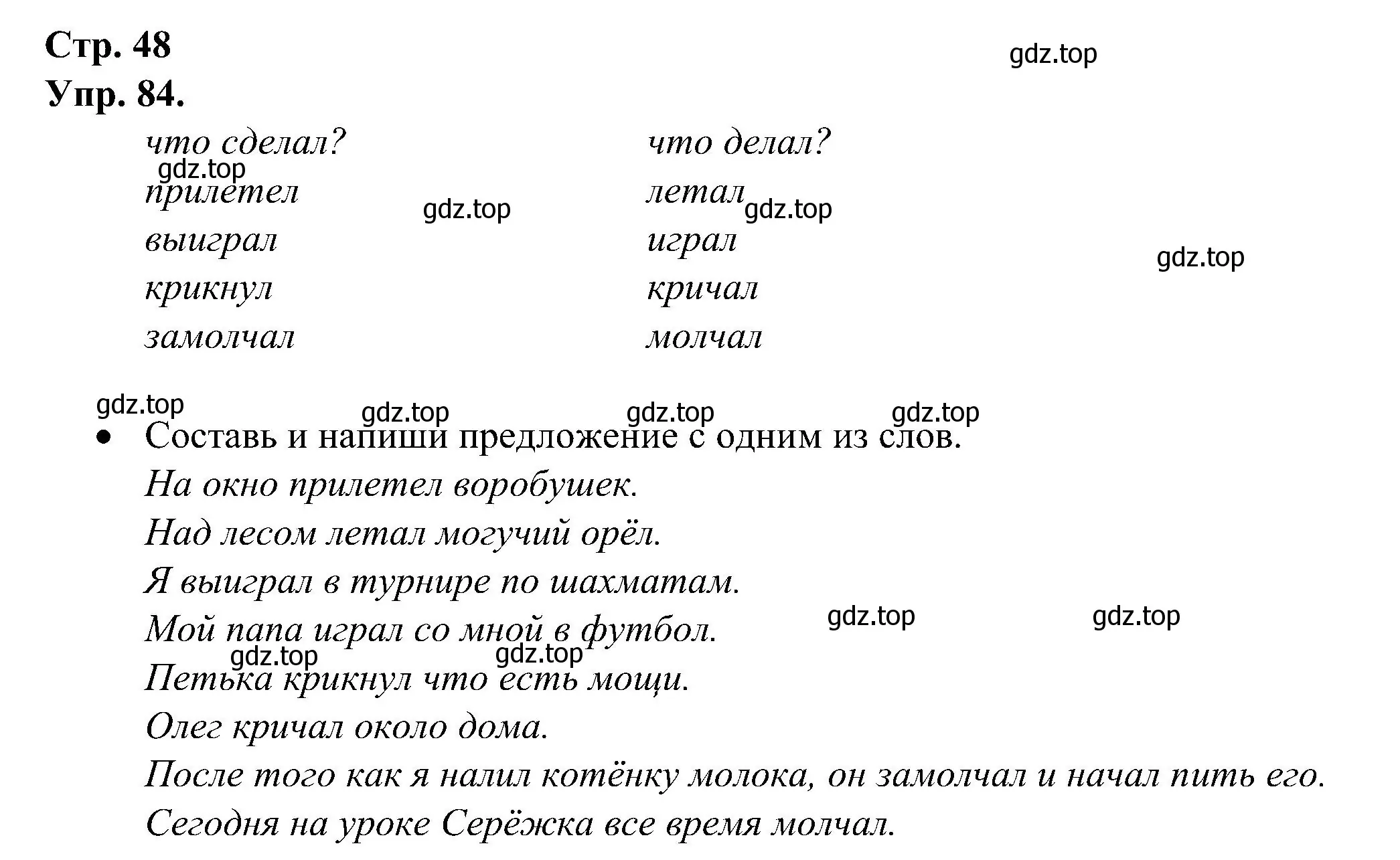 Решение номер 84 (страница 48) гдз по русскому языку 2 класс Рамзаева, Савинкина, рабочая тетрадь