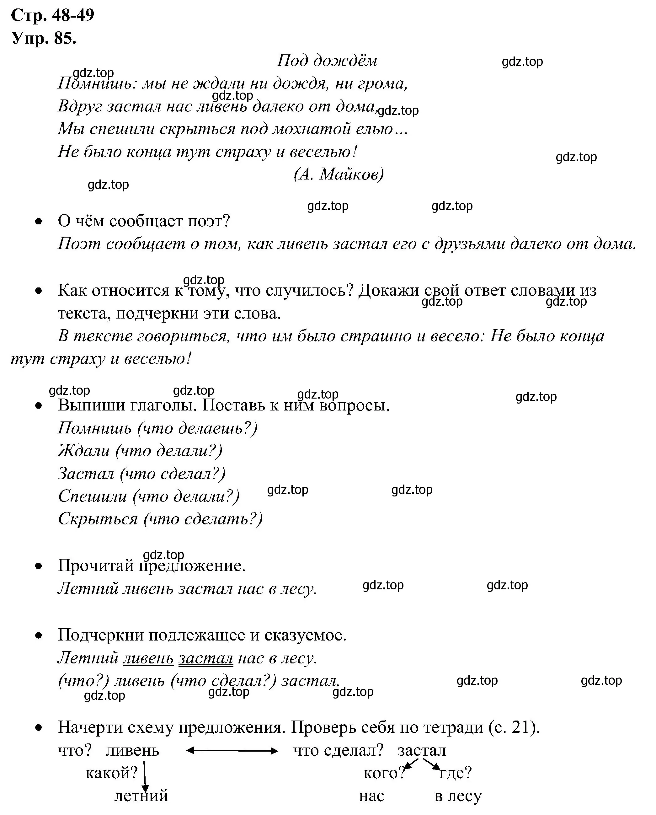 Решение номер 85 (страница 48) гдз по русскому языку 2 класс Рамзаева, Савинкина, рабочая тетрадь