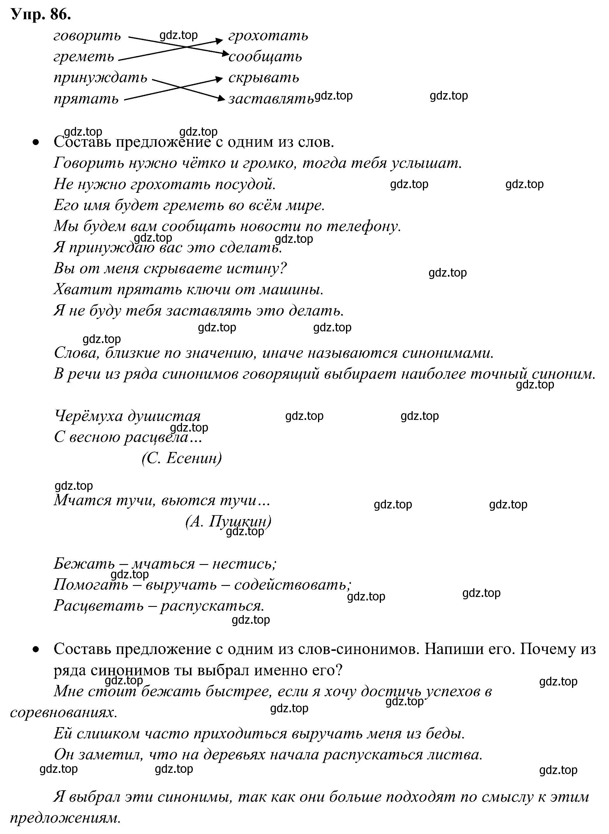 Решение номер 86 (страница 49) гдз по русскому языку 2 класс Рамзаева, Савинкина, рабочая тетрадь