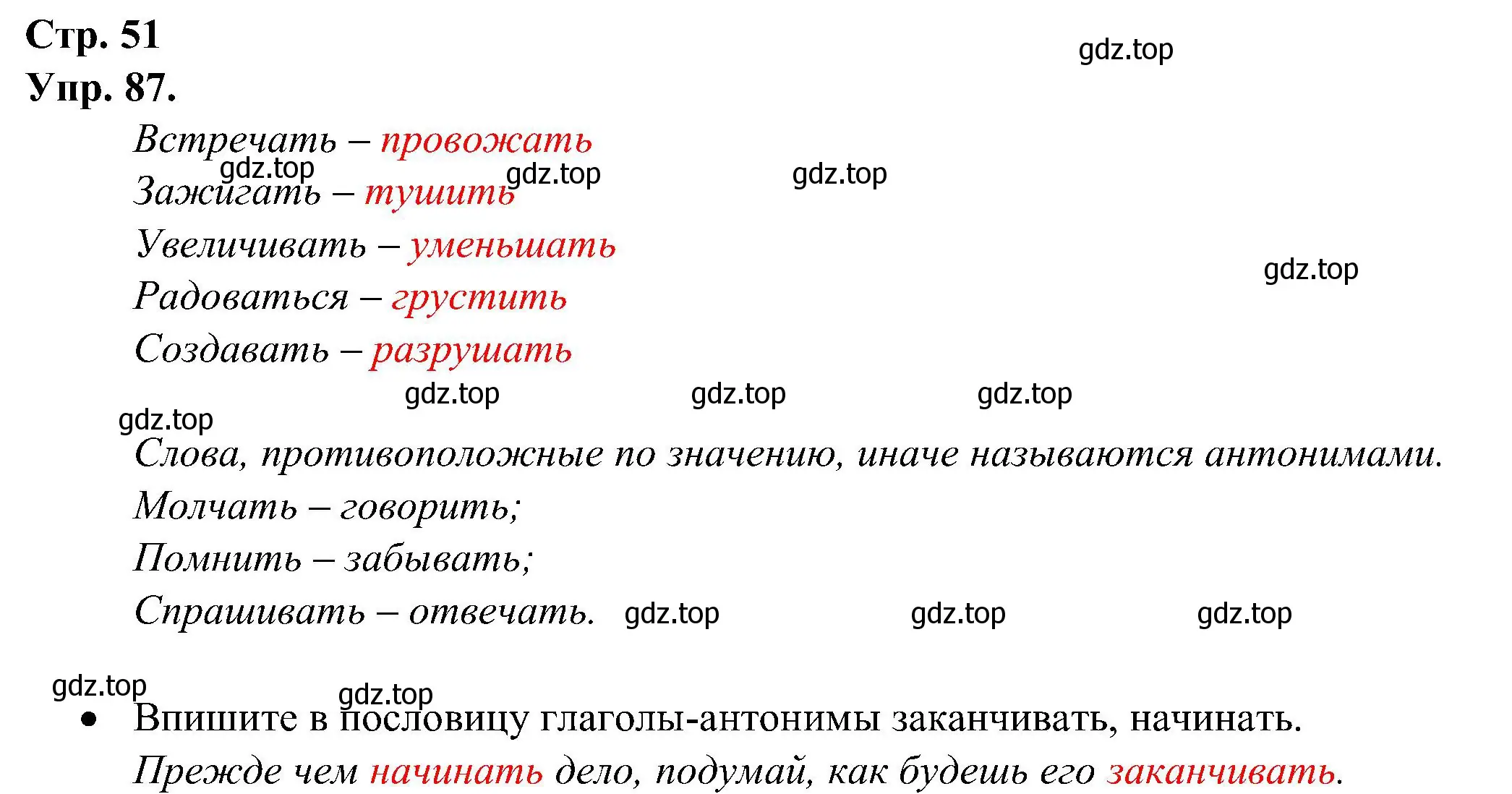 Решение номер 87 (страница 51) гдз по русскому языку 2 класс Рамзаева, Савинкина, рабочая тетрадь