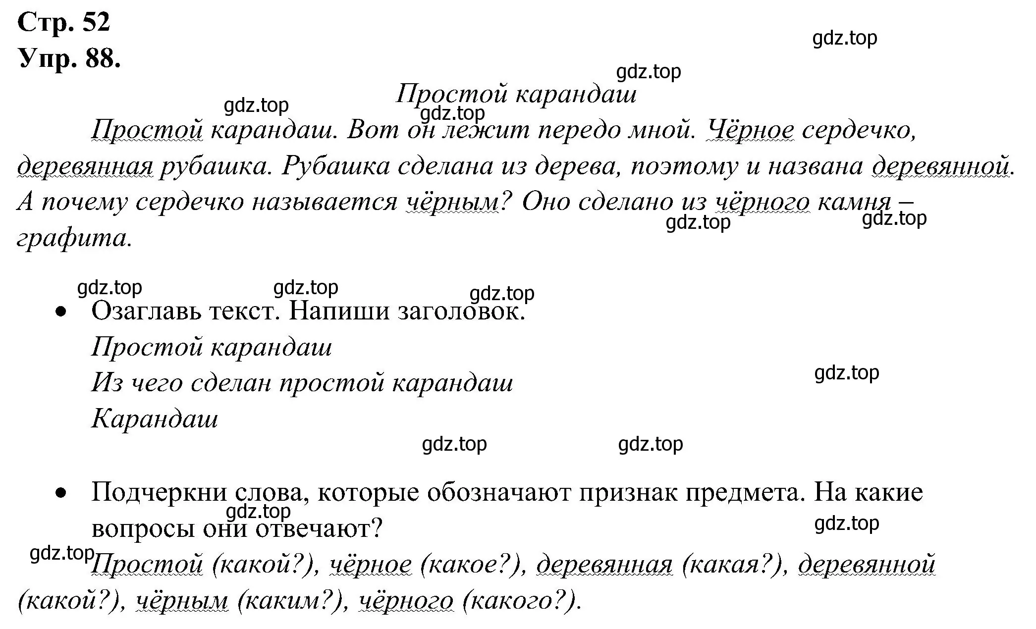 Решение номер 88 (страница 52) гдз по русскому языку 2 класс Рамзаева, Савинкина, рабочая тетрадь