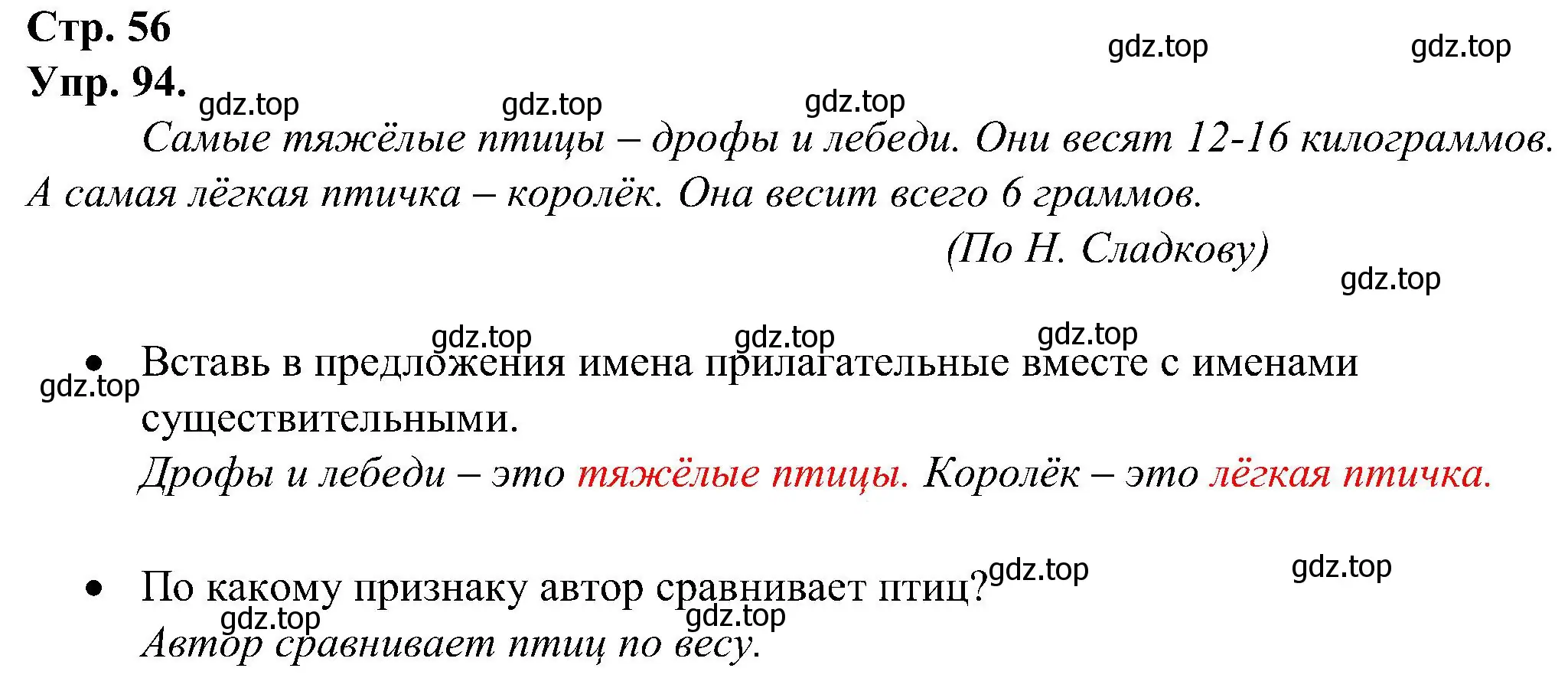 Решение номер 94 (страница 56) гдз по русскому языку 2 класс Рамзаева, Савинкина, рабочая тетрадь