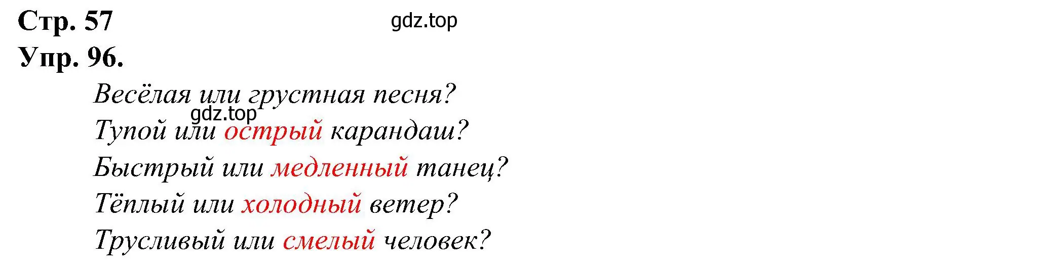 Решение номер 96 (страница 57) гдз по русскому языку 2 класс Рамзаева, Савинкина, рабочая тетрадь