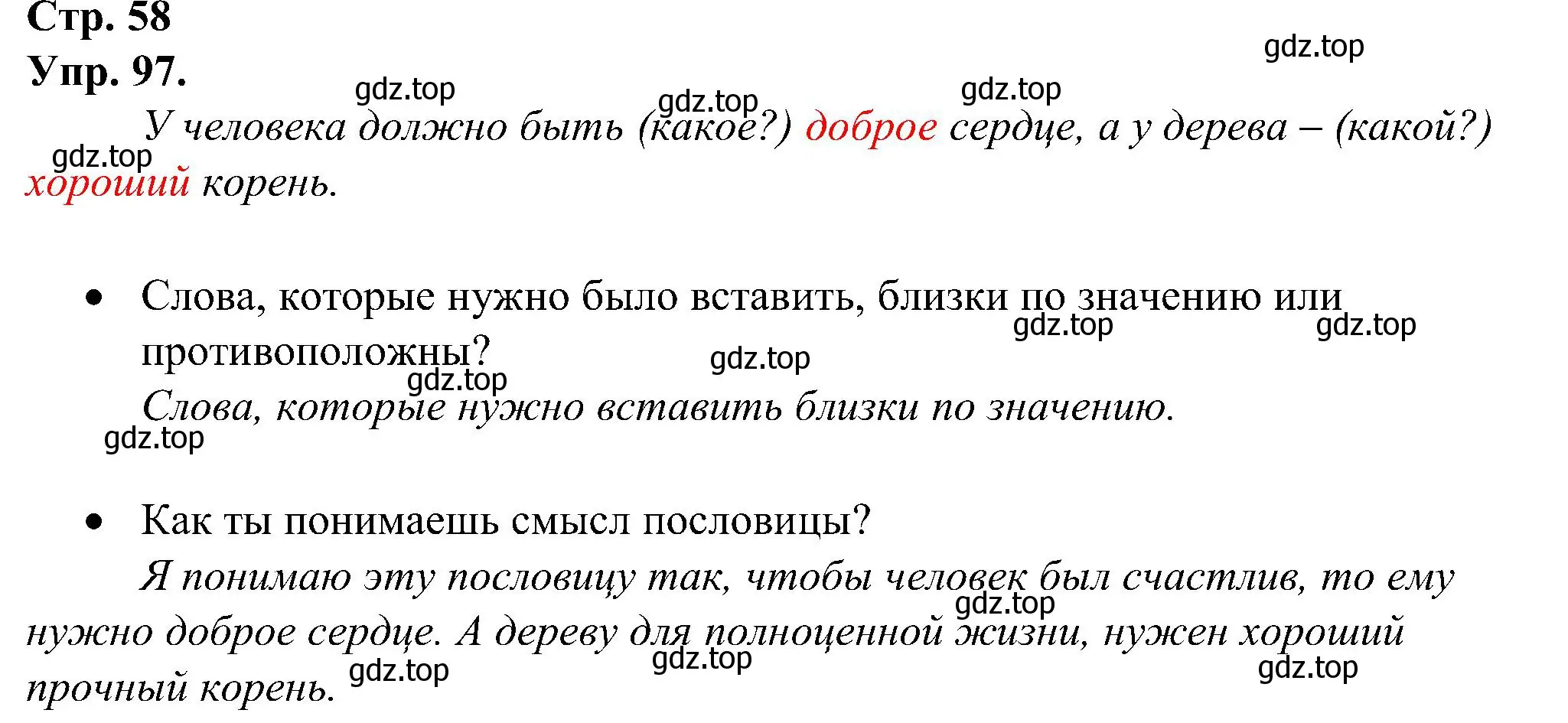 Решение номер 97 (страница 58) гдз по русскому языку 2 класс Рамзаева, Савинкина, рабочая тетрадь