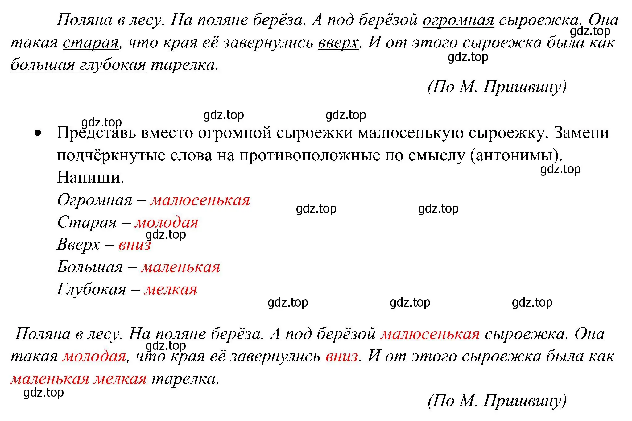 Решение номер 98 (страница 58) гдз по русскому языку 2 класс Рамзаева, Савинкина, рабочая тетрадь