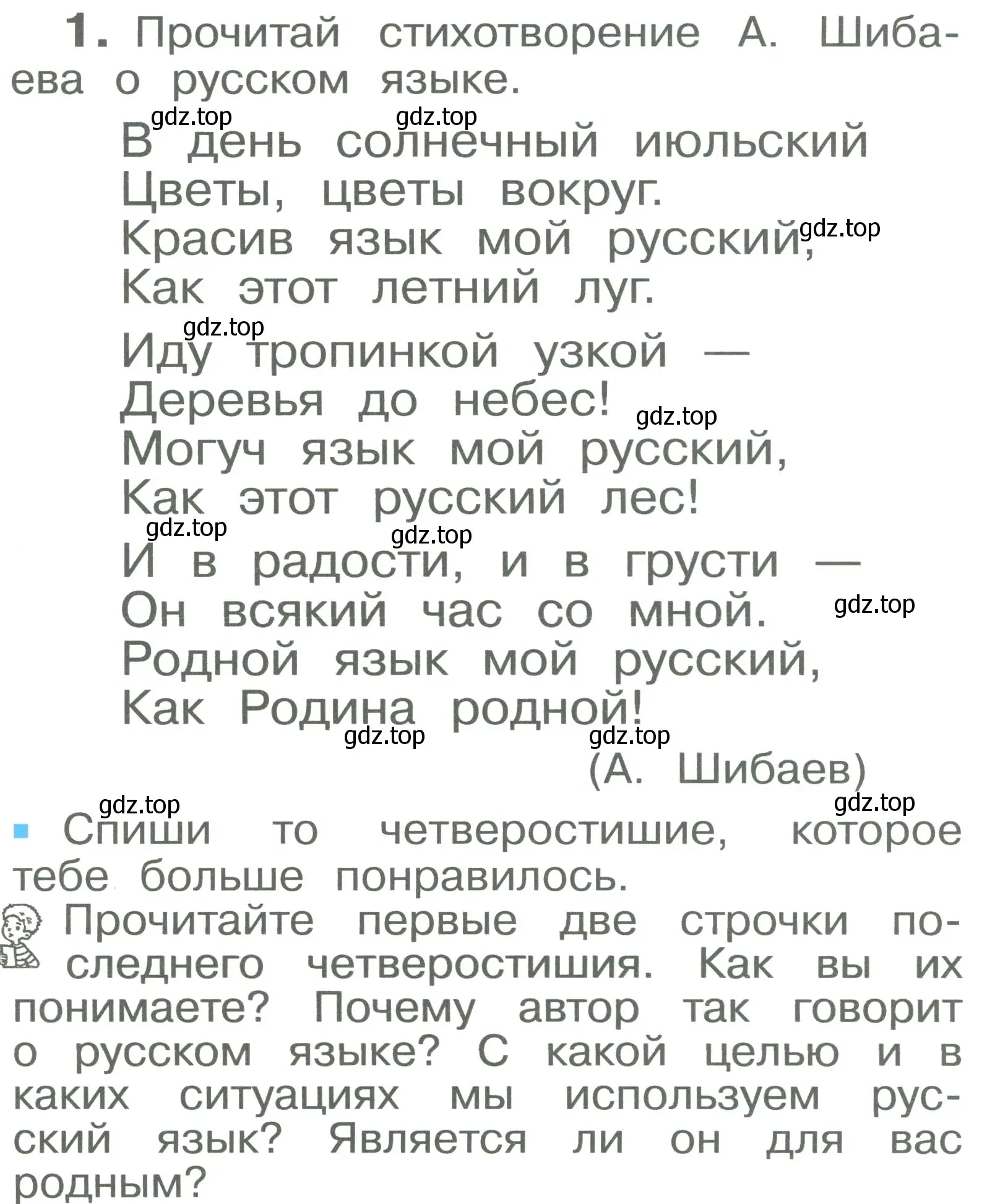 Условие номер 1 (страница 3) гдз по русскому языку 2 класс Рамзаева, Савельева, учебник 1 часть