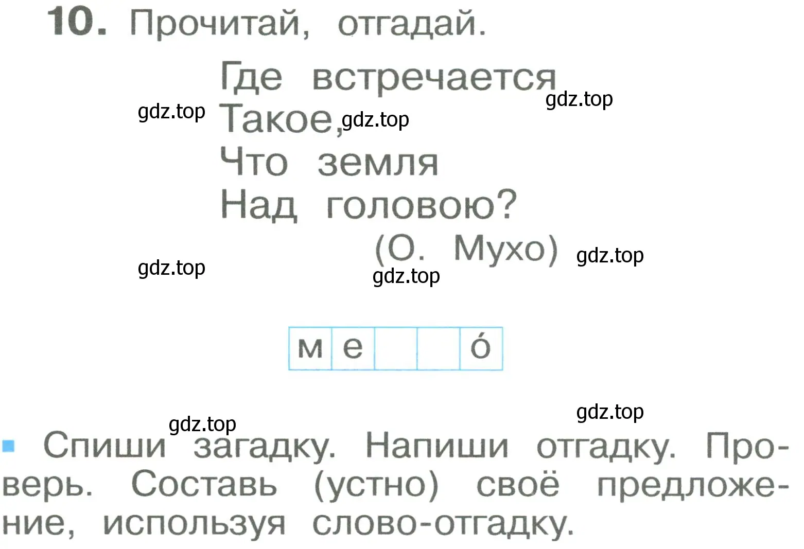 Условие номер 10 (страница 9) гдз по русскому языку 2 класс Рамзаева, Савельева, учебник 1 часть