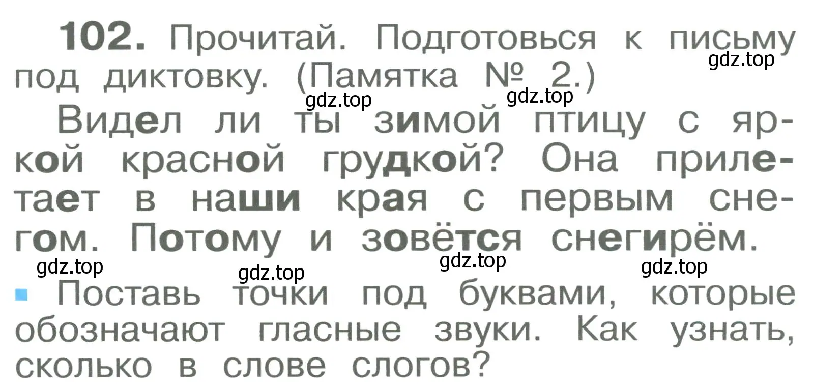 Условие номер 102 (страница 58) гдз по русскому языку 2 класс Рамзаева, Савельева, учебник 1 часть