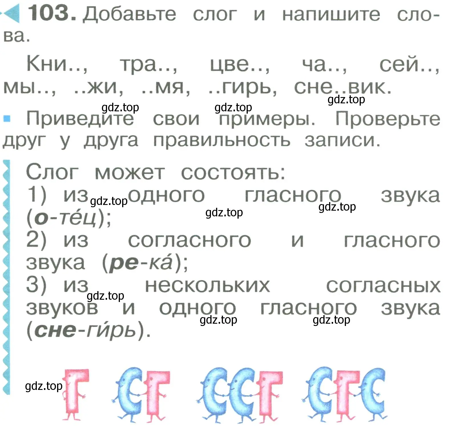 Условие номер 103 (страница 59) гдз по русскому языку 2 класс Рамзаева, Савельева, учебник 1 часть