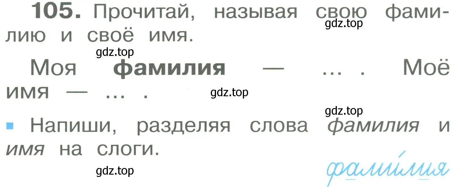 Условие номер 105 (страница 60) гдз по русскому языку 2 класс Рамзаева, Савельева, учебник 1 часть