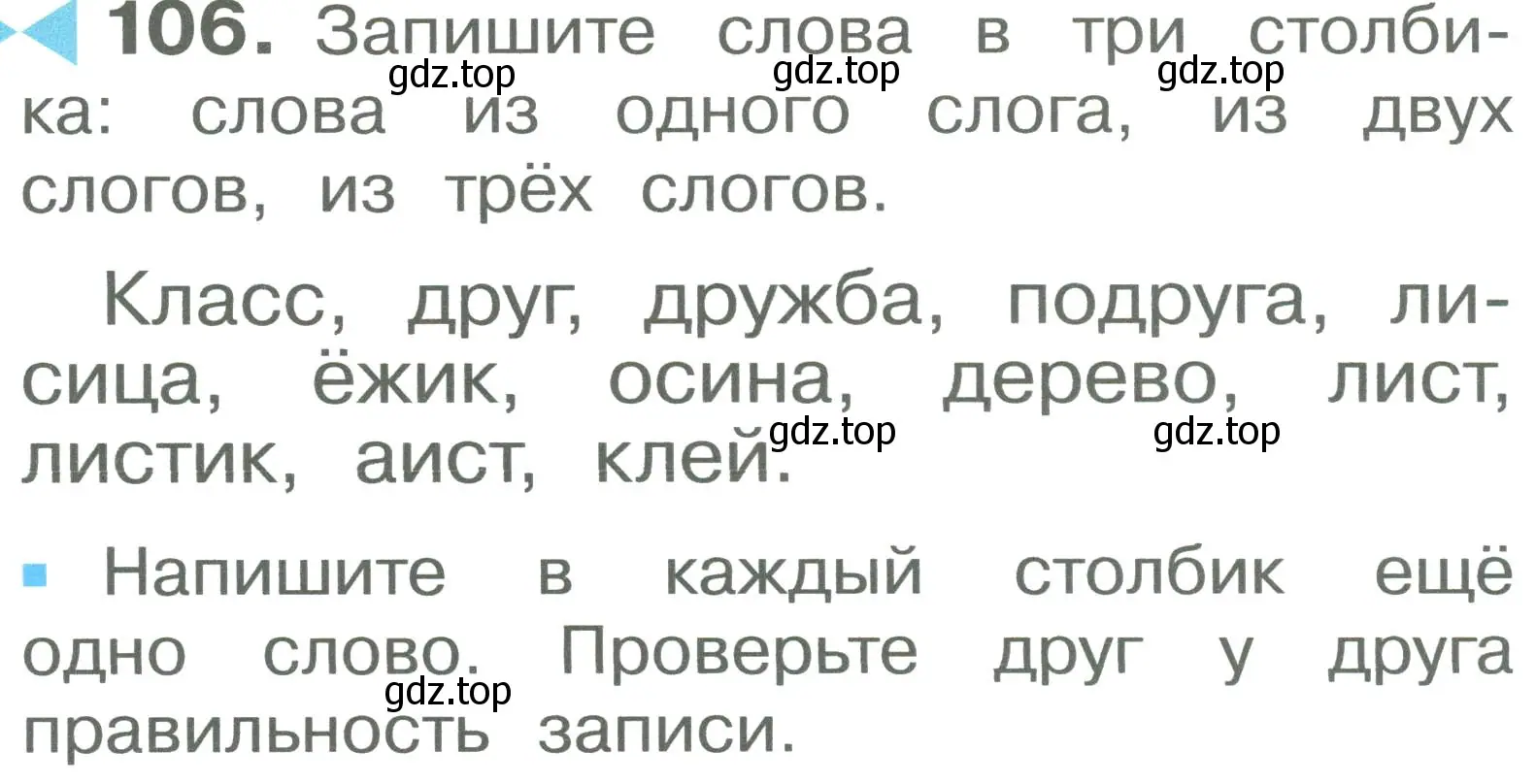 Условие номер 106 (страница 60) гдз по русскому языку 2 класс Рамзаева, Савельева, учебник 1 часть