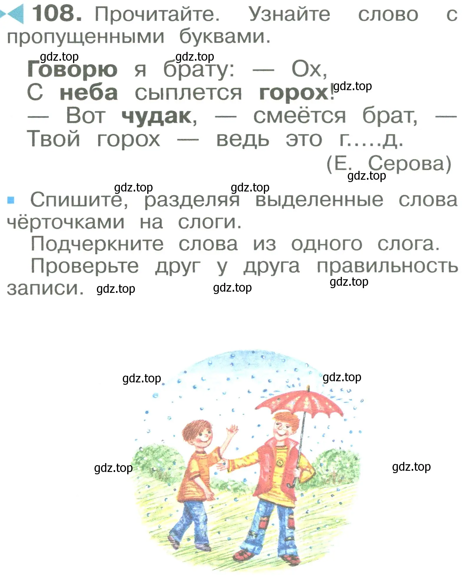 Условие номер 108 (страница 61) гдз по русскому языку 2 класс Рамзаева, Савельева, учебник 1 часть