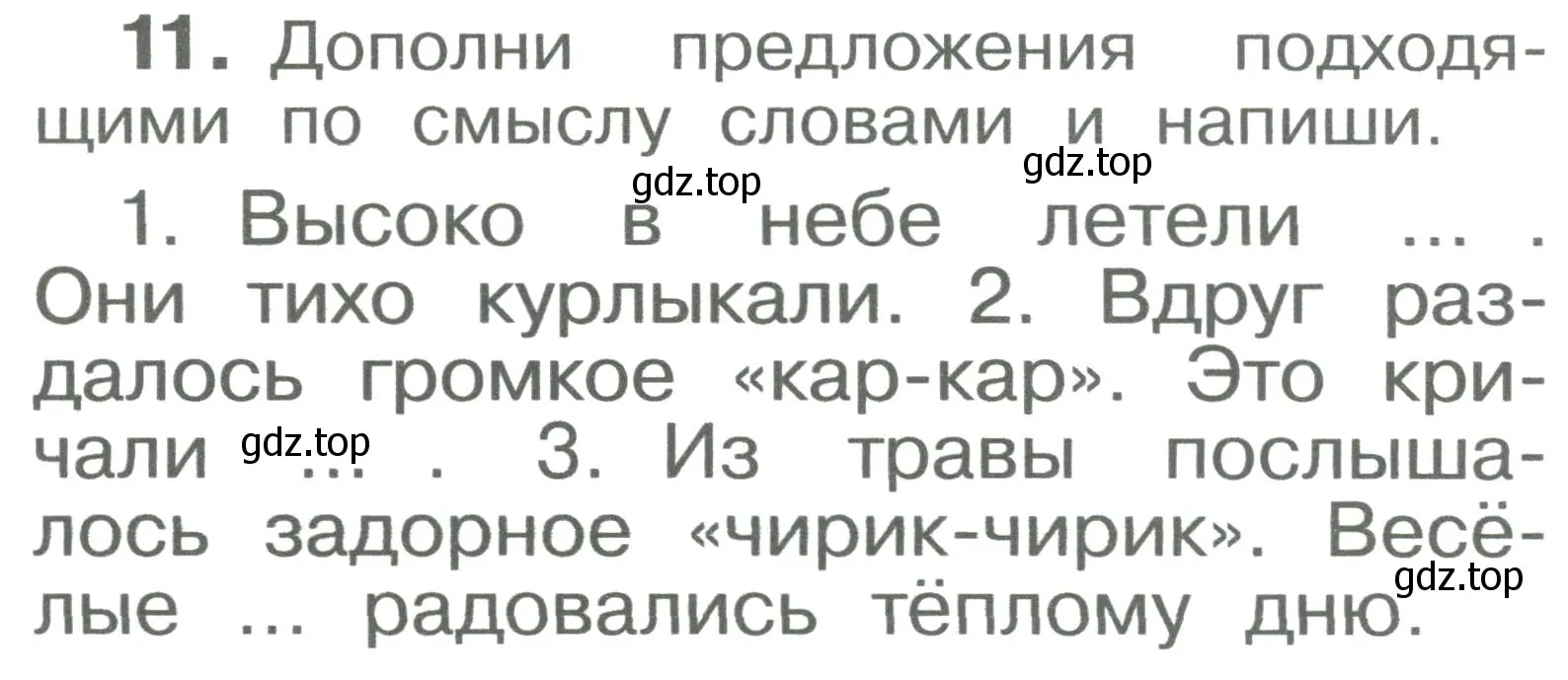 Условие номер 11 (страница 9) гдз по русскому языку 2 класс Рамзаева, Савельева, учебник 1 часть