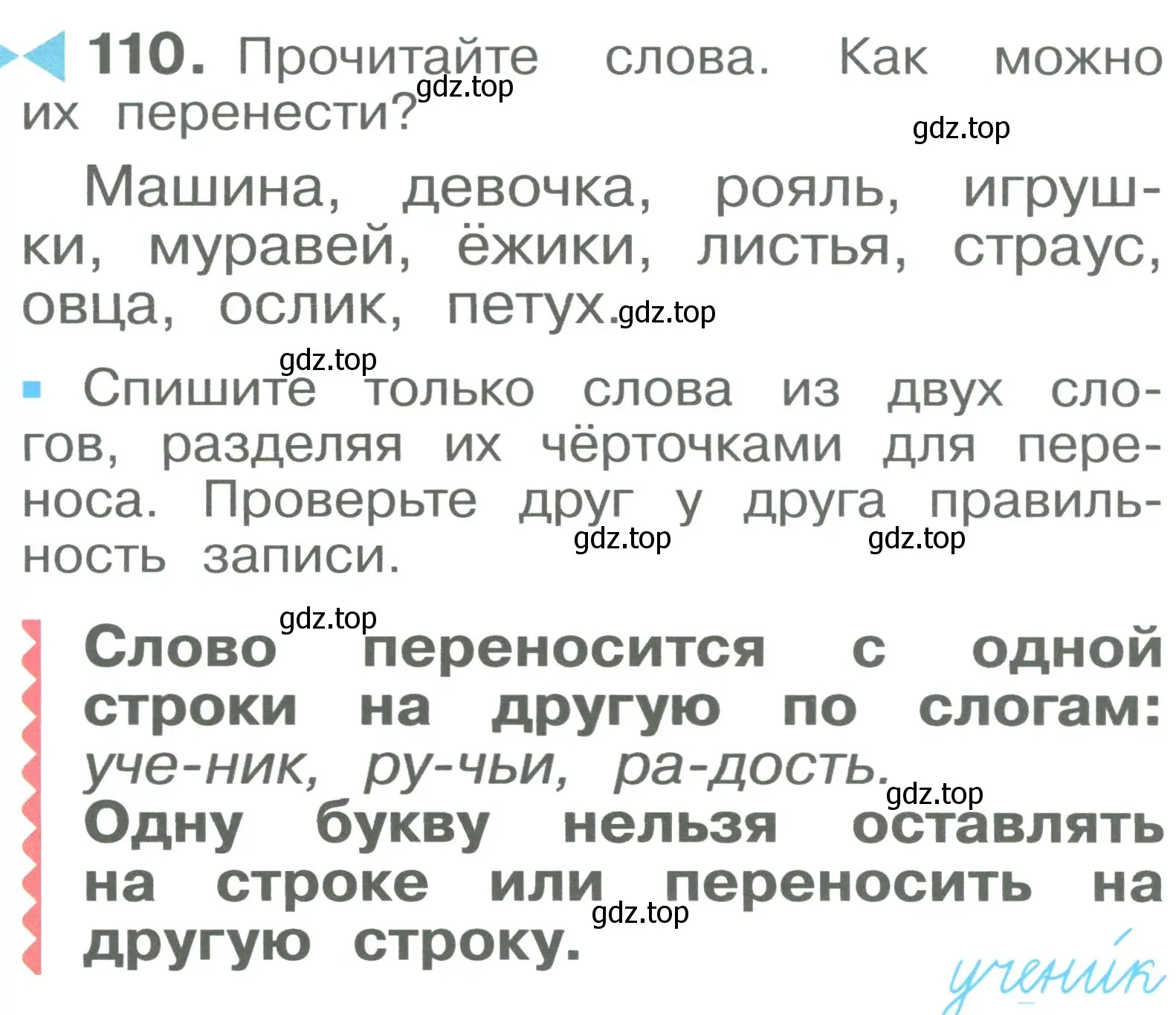 Условие номер 110 (страница 62) гдз по русскому языку 2 класс Рамзаева, Савельева, учебник 1 часть