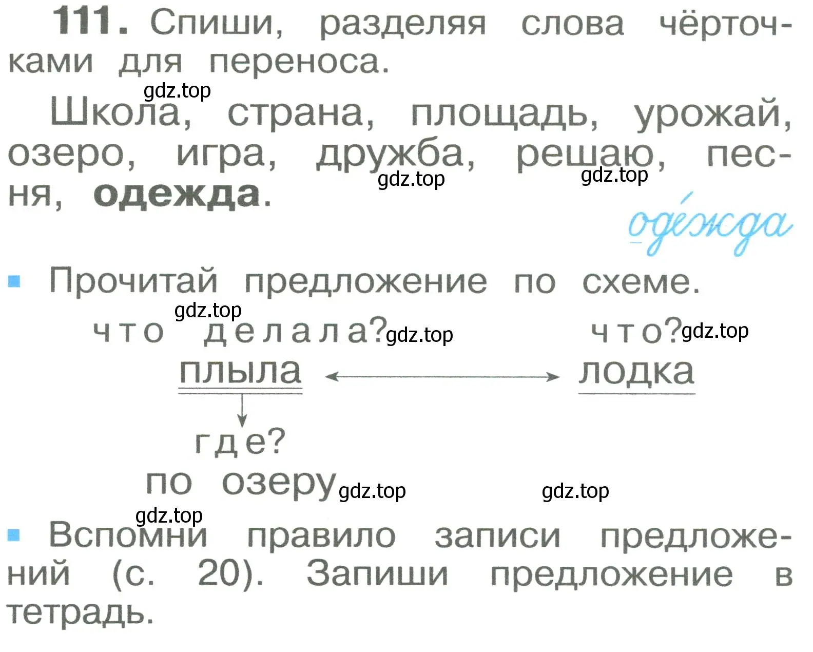 Условие номер 111 (страница 63) гдз по русскому языку 2 класс Рамзаева, Савельева, учебник 1 часть