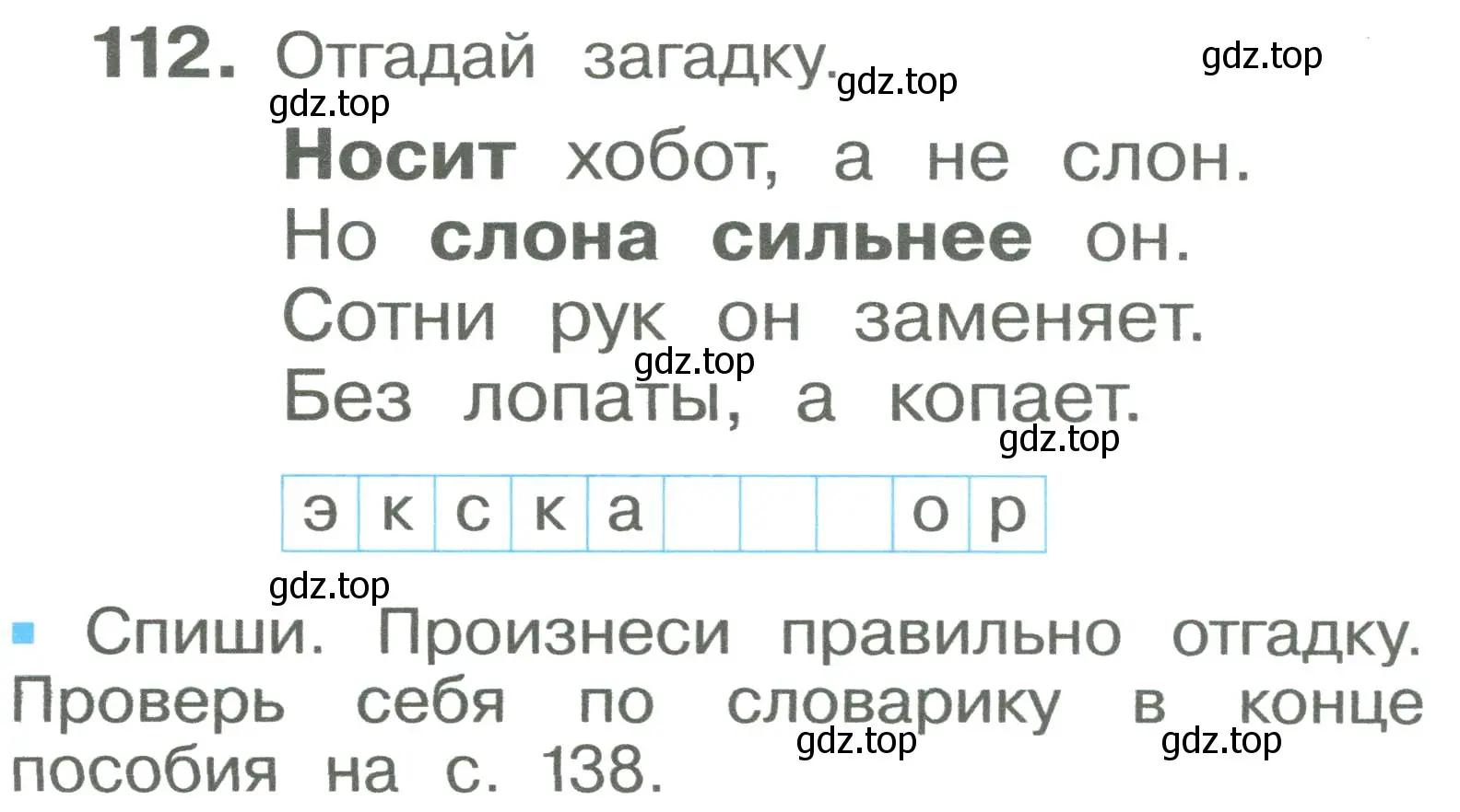 Условие номер 112 (страница 63) гдз по русскому языку 2 класс Рамзаева, Савельева, учебник 1 часть