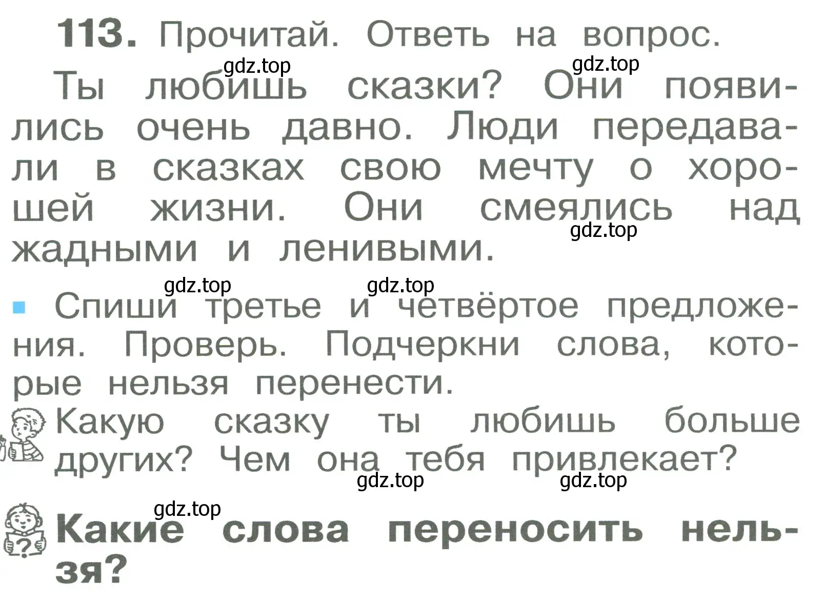 Условие номер 113 (страница 64) гдз по русскому языку 2 класс Рамзаева, Савельева, учебник 1 часть