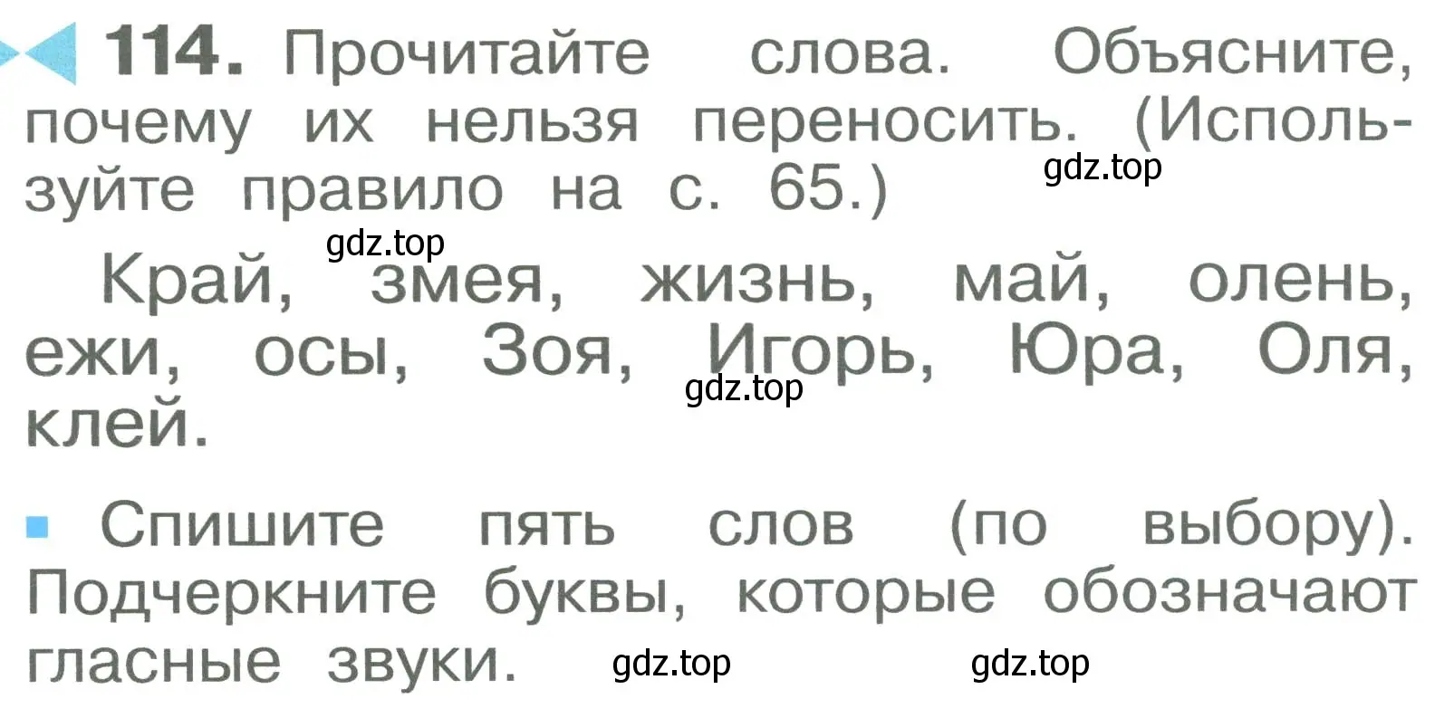 Условие номер 114 (страница 64) гдз по русскому языку 2 класс Рамзаева, Савельева, учебник 1 часть