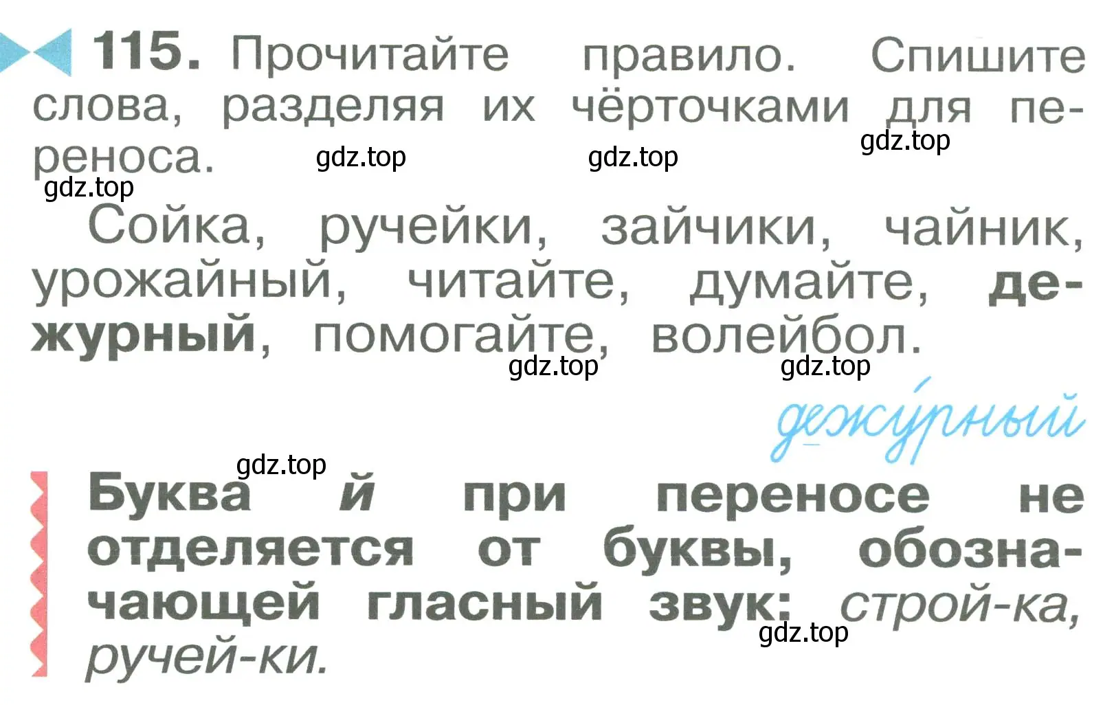 Условие номер 115 (страница 65) гдз по русскому языку 2 класс Рамзаева, Савельева, учебник 1 часть