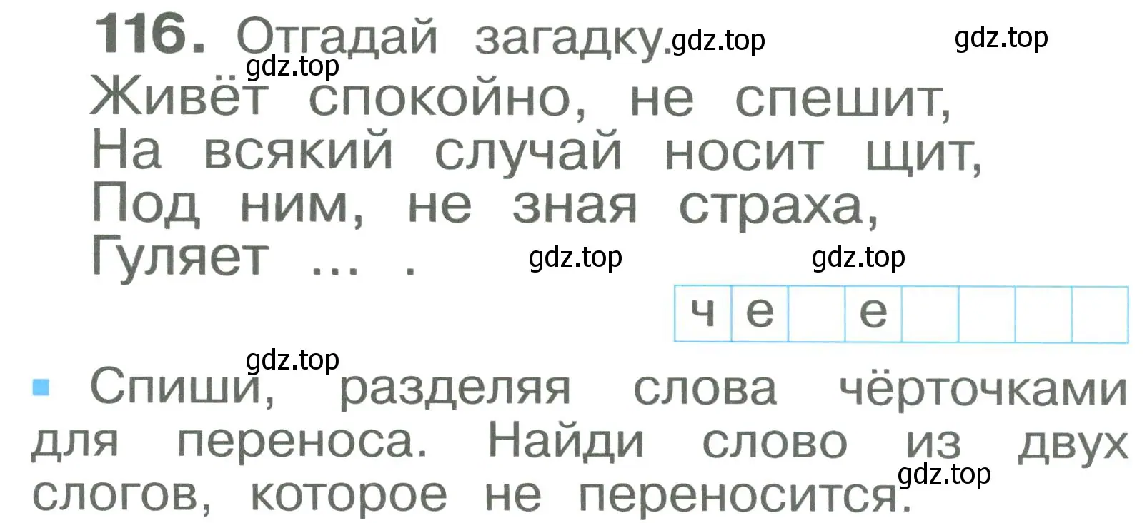 Условие номер 116 (страница 65) гдз по русскому языку 2 класс Рамзаева, Савельева, учебник 1 часть