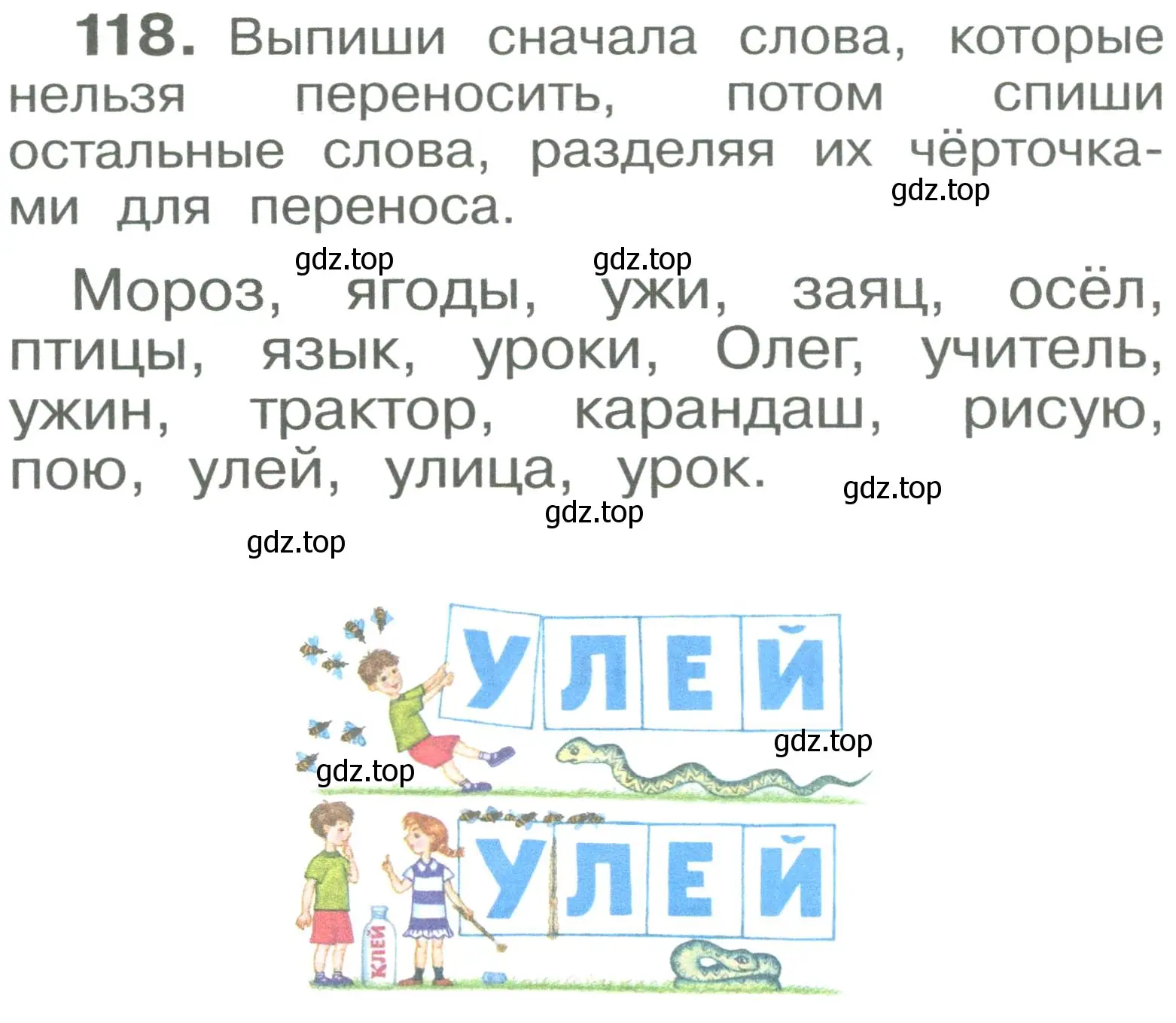 Условие номер 118 (страница 66) гдз по русскому языку 2 класс Рамзаева, Савельева, учебник 1 часть