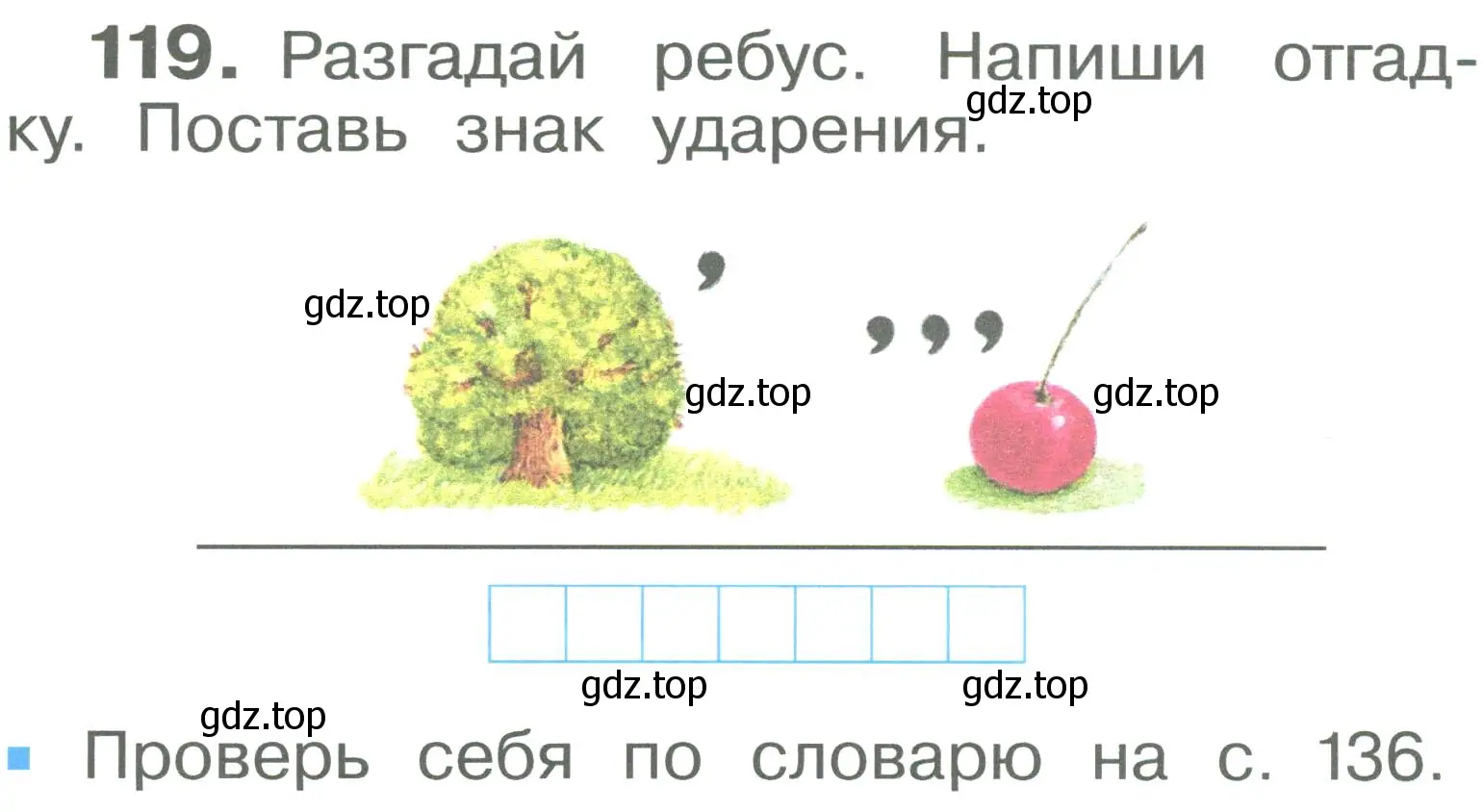 Условие номер 119 (страница 67) гдз по русскому языку 2 класс Рамзаева, Савельева, учебник 1 часть