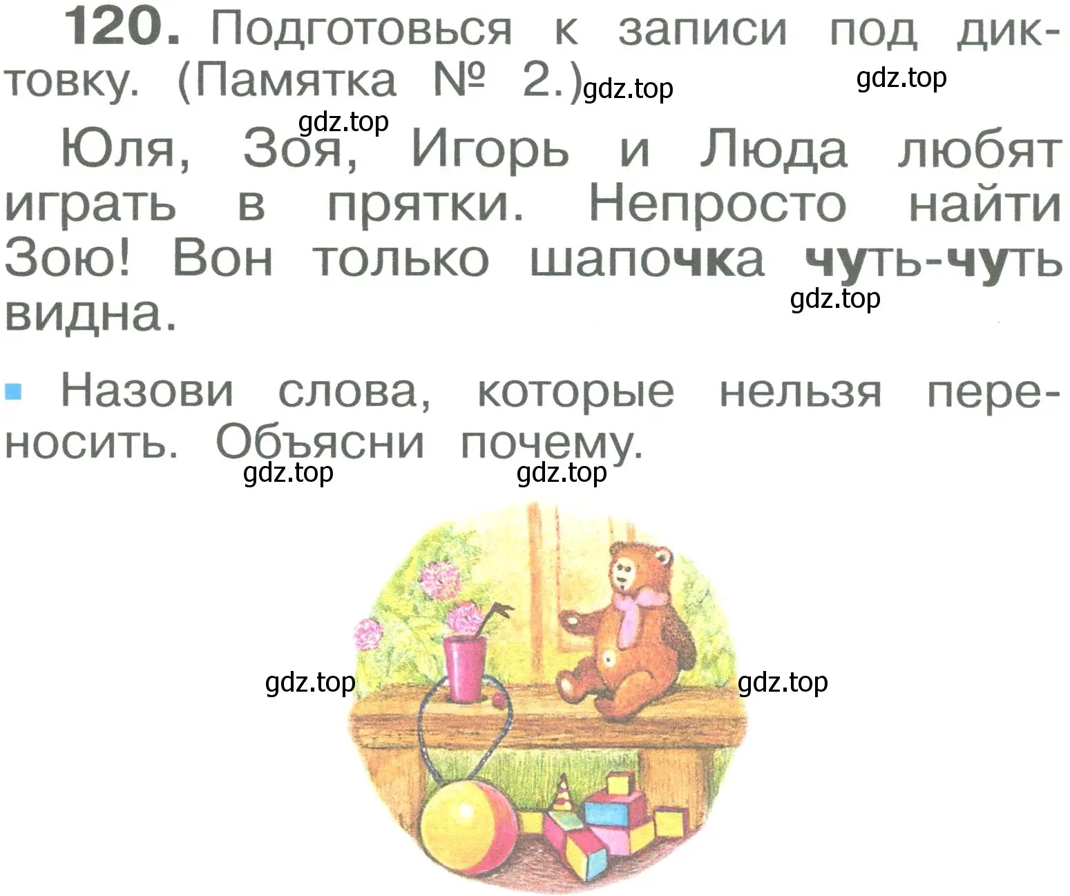 Условие номер 120 (страница 67) гдз по русскому языку 2 класс Рамзаева, Савельева, учебник 1 часть