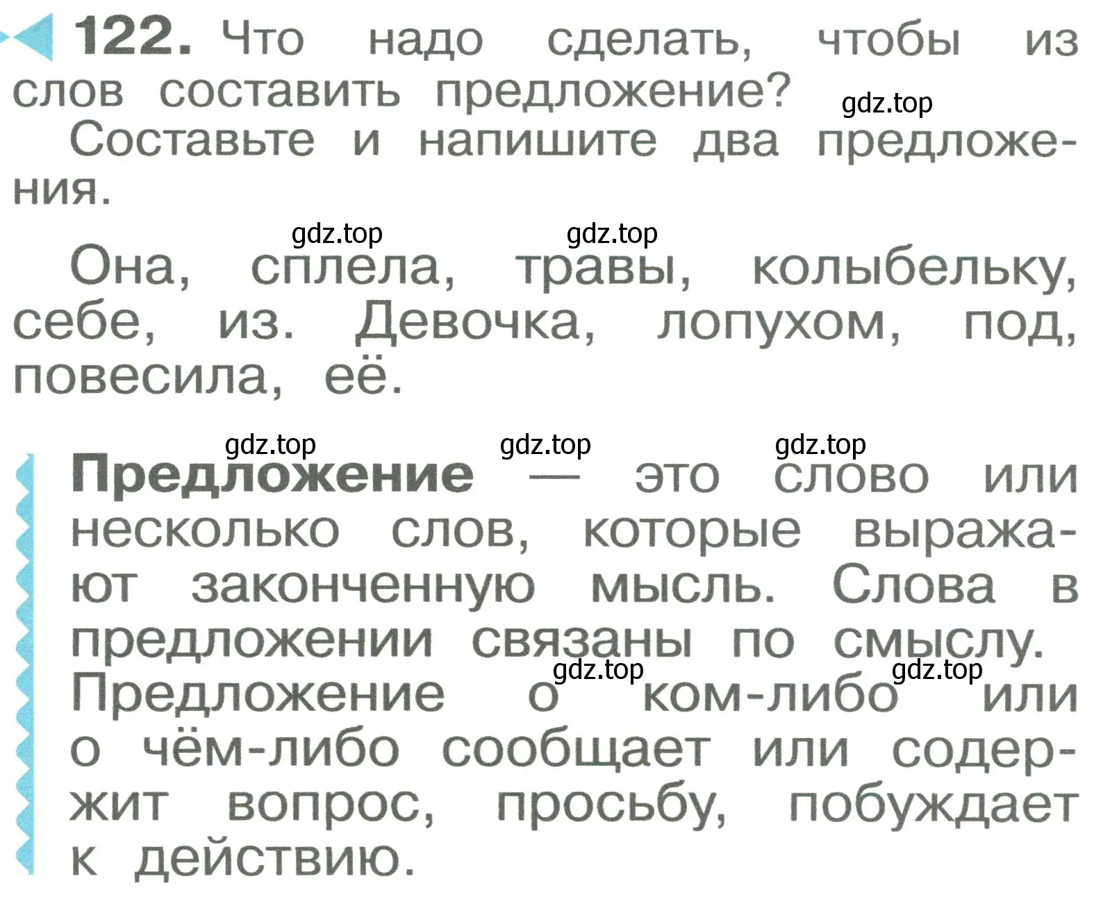 Условие номер 122 (страница 68) гдз по русскому языку 2 класс Рамзаева, Савельева, учебник 1 часть