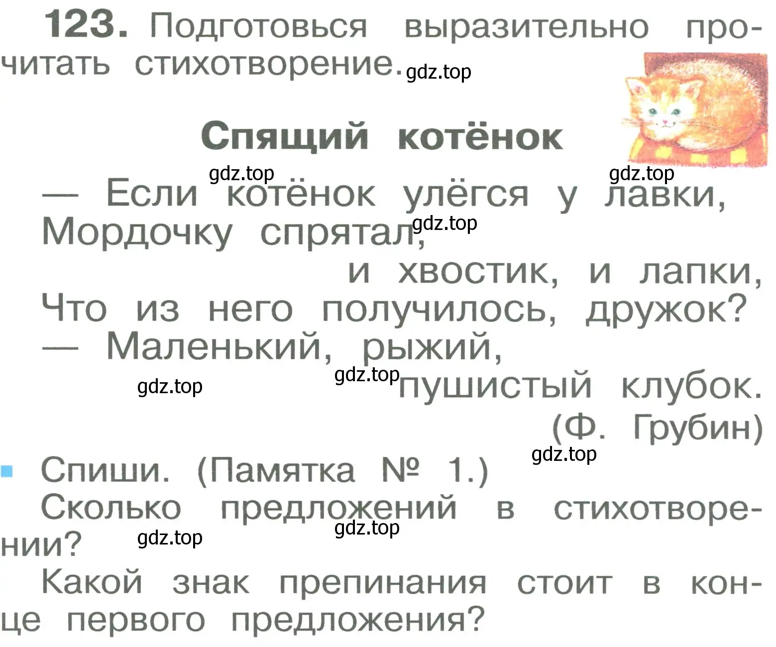 Условие номер 123 (страница 69) гдз по русскому языку 2 класс Рамзаева, Савельева, учебник 1 часть