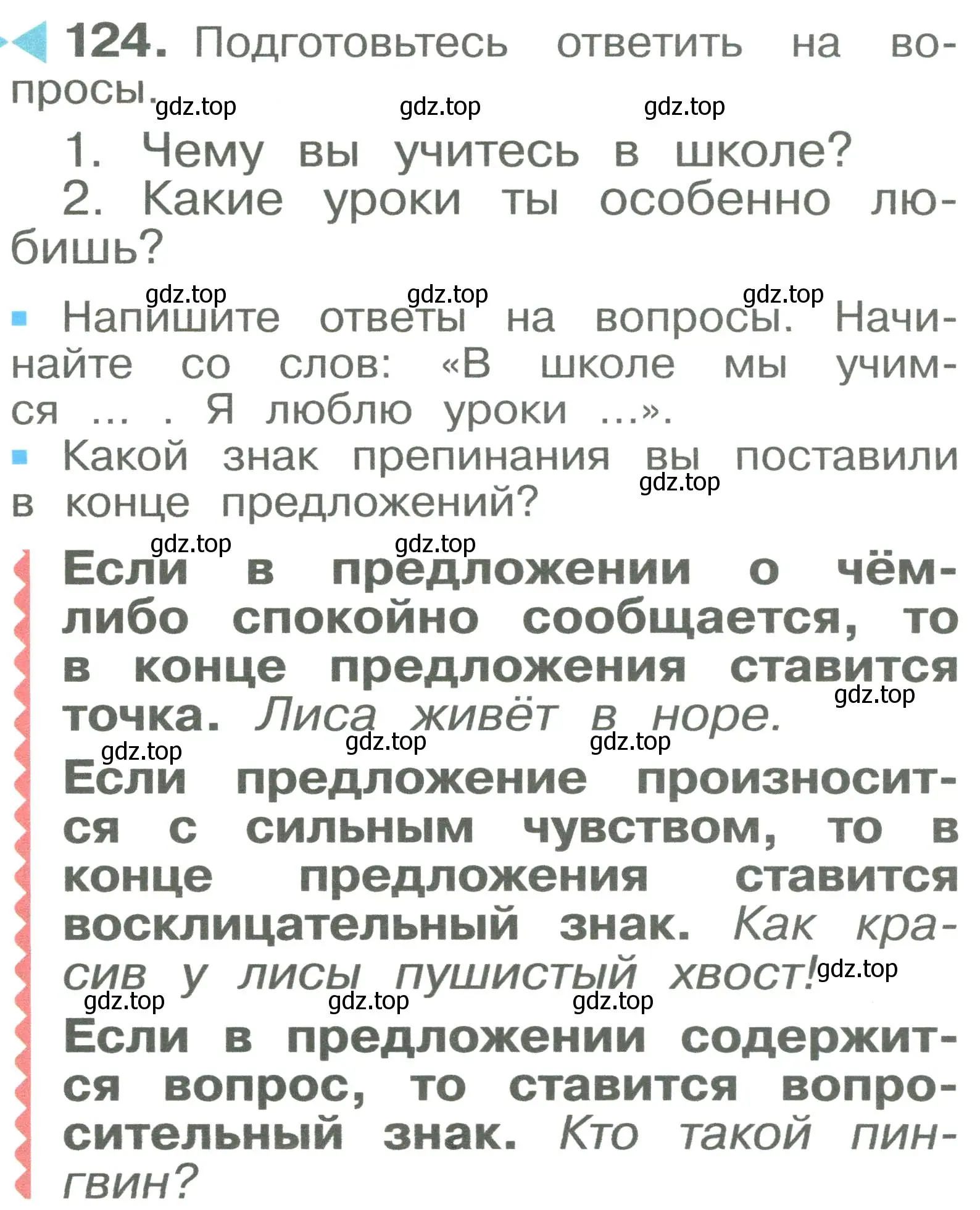 Условие номер 124 (страница 70) гдз по русскому языку 2 класс Рамзаева, Савельева, учебник 1 часть