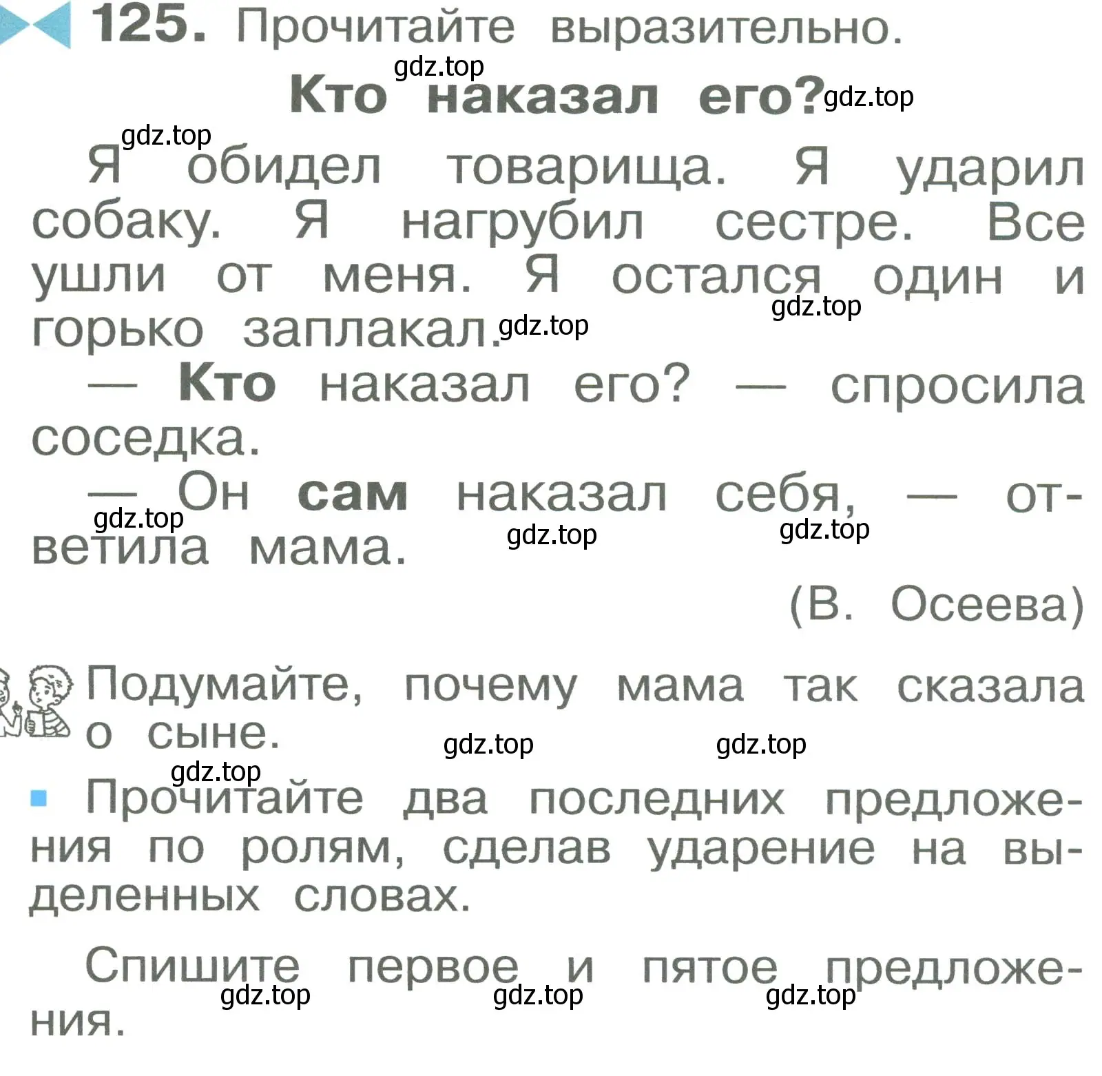 Условие номер 125 (страница 71) гдз по русскому языку 2 класс Рамзаева, Савельева, учебник 1 часть