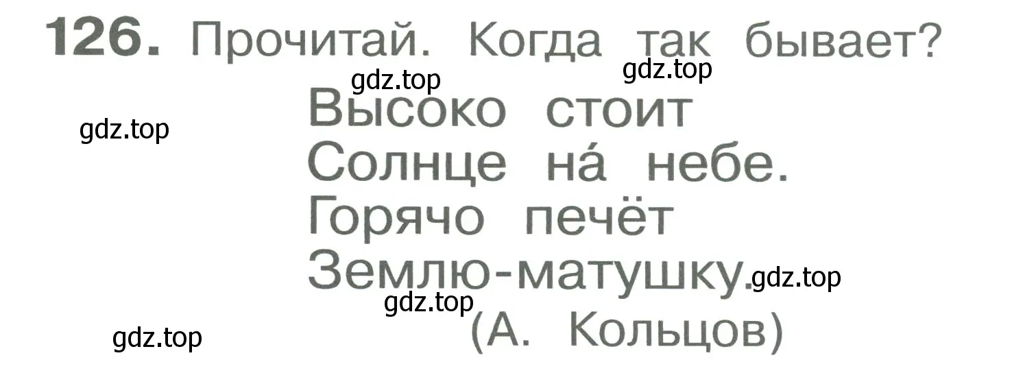 Условие номер 126 (страница 71) гдз по русскому языку 2 класс Рамзаева, Савельева, учебник 1 часть