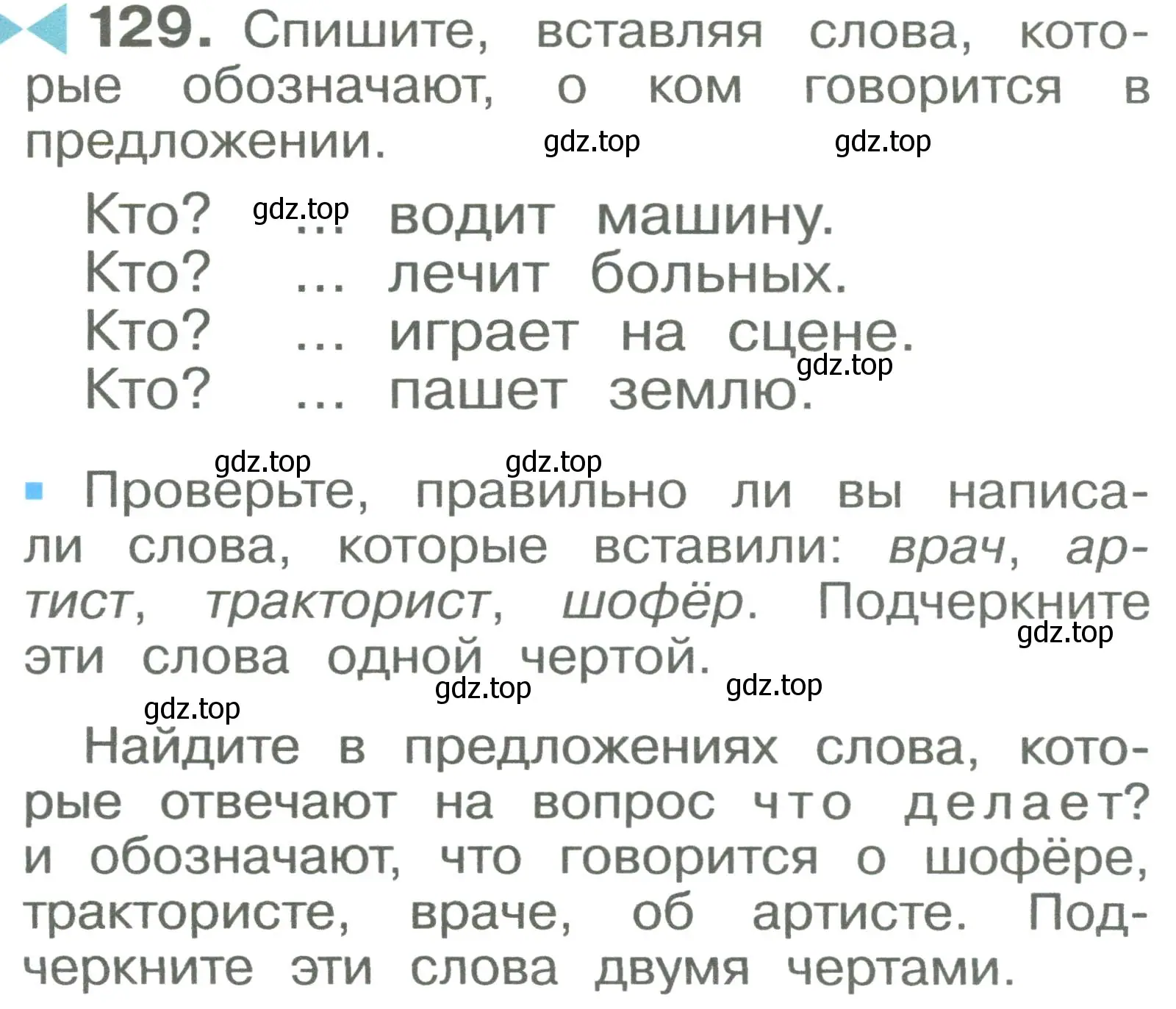 Условие номер 129 (страница 73) гдз по русскому языку 2 класс Рамзаева, Савельева, учебник 1 часть